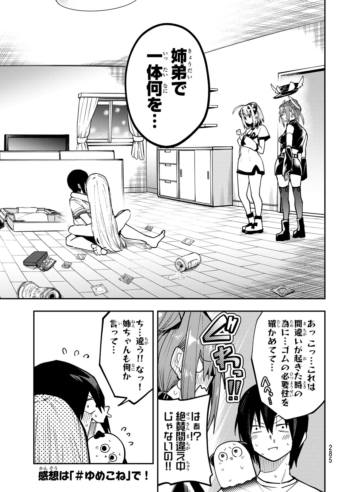 YUMENE CONNECT Chapter 88 page 19 - nihonkuni.com