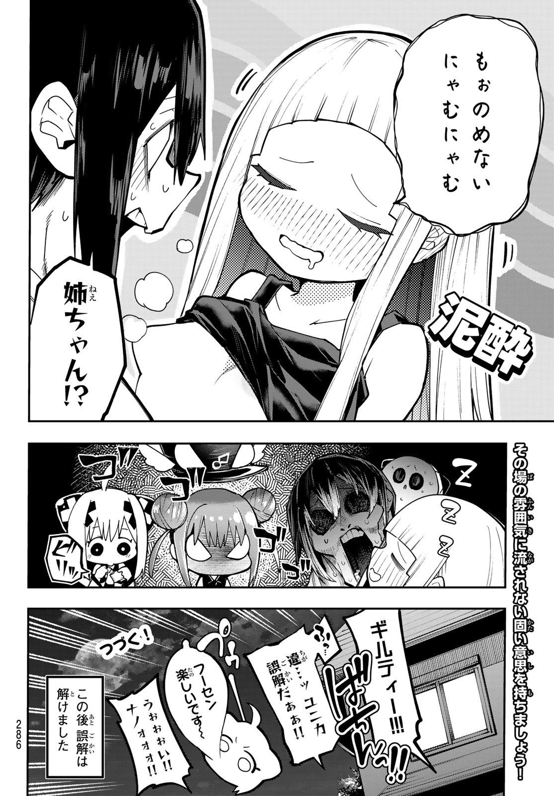 KAIJIN FUGEKI Chapter 86 page 1 - nihonkuni.com