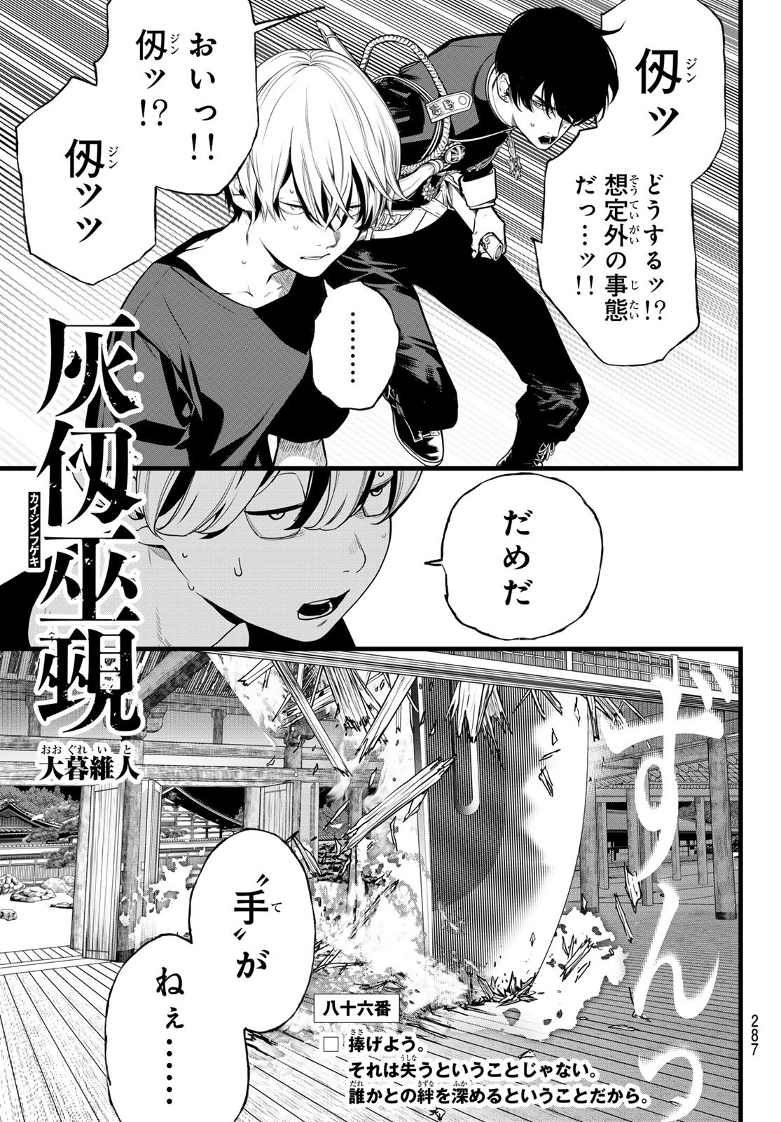 KAIJIN FUGEKI Chapter 86 page 2 - nihonkuni.com