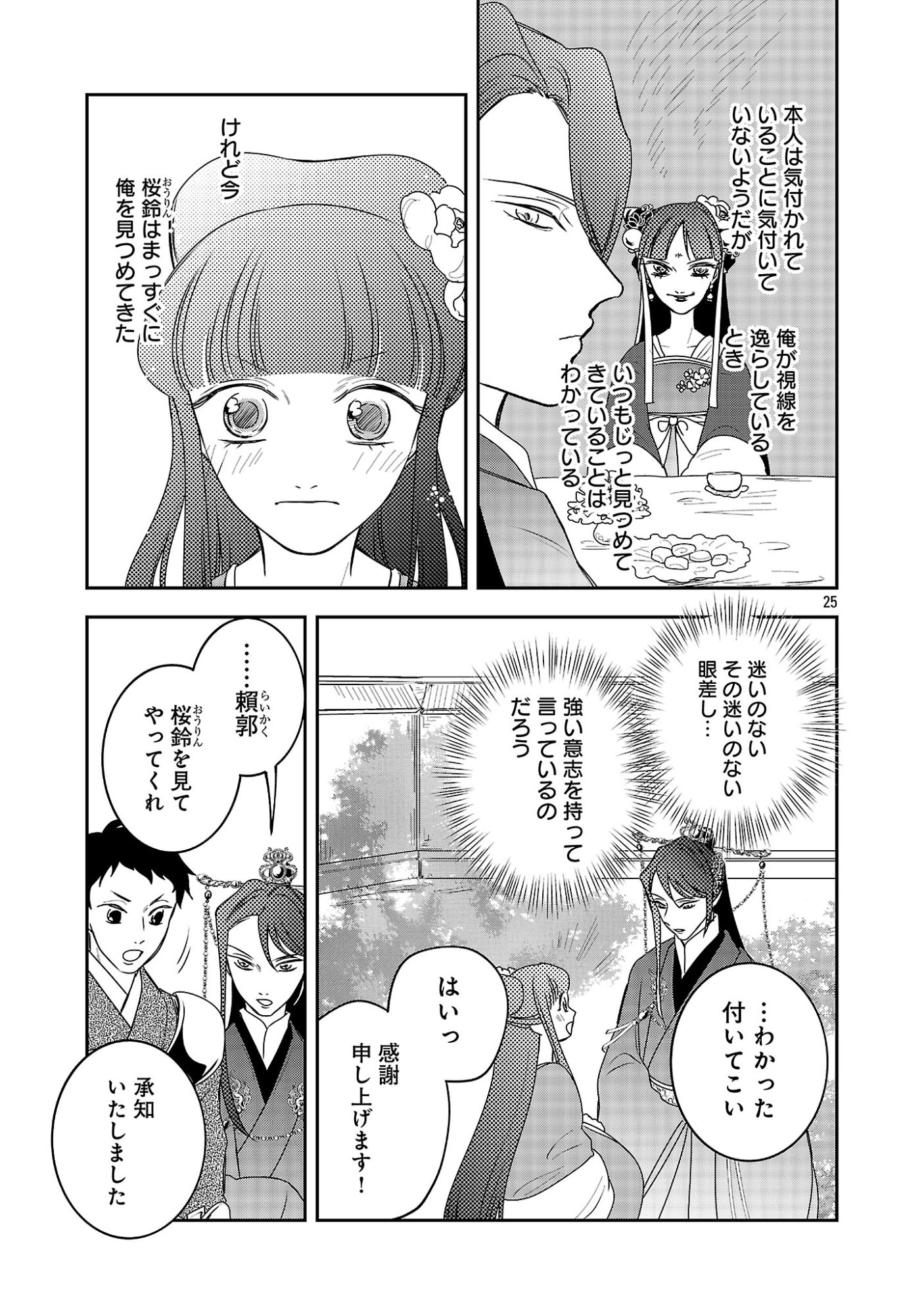 KOUWA KOKKA MIYADEN: AKUYAKU-HIME NI TENSEI SHITA YOU DESU GA, OSHI KATSU NI ISOGASHII NO DE OYAKU GOMEN SASETEITA DAKIMASU Chapter 9 - Page 27