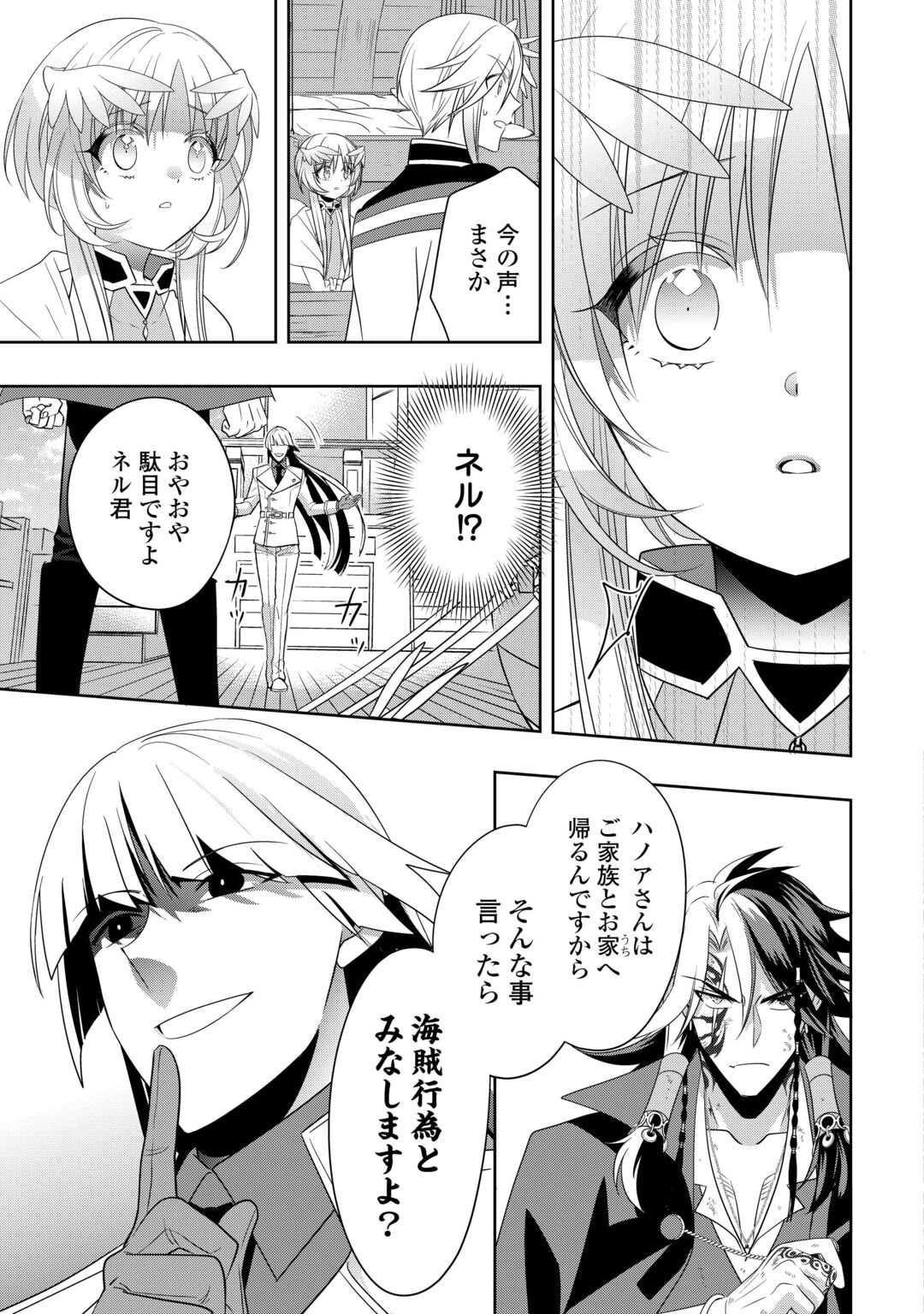 SONO MOFU CAFE TENSHU, MOTO SAIKYŌ KAIZOKU. Chapter 17 page 27 - nihonkuni.com