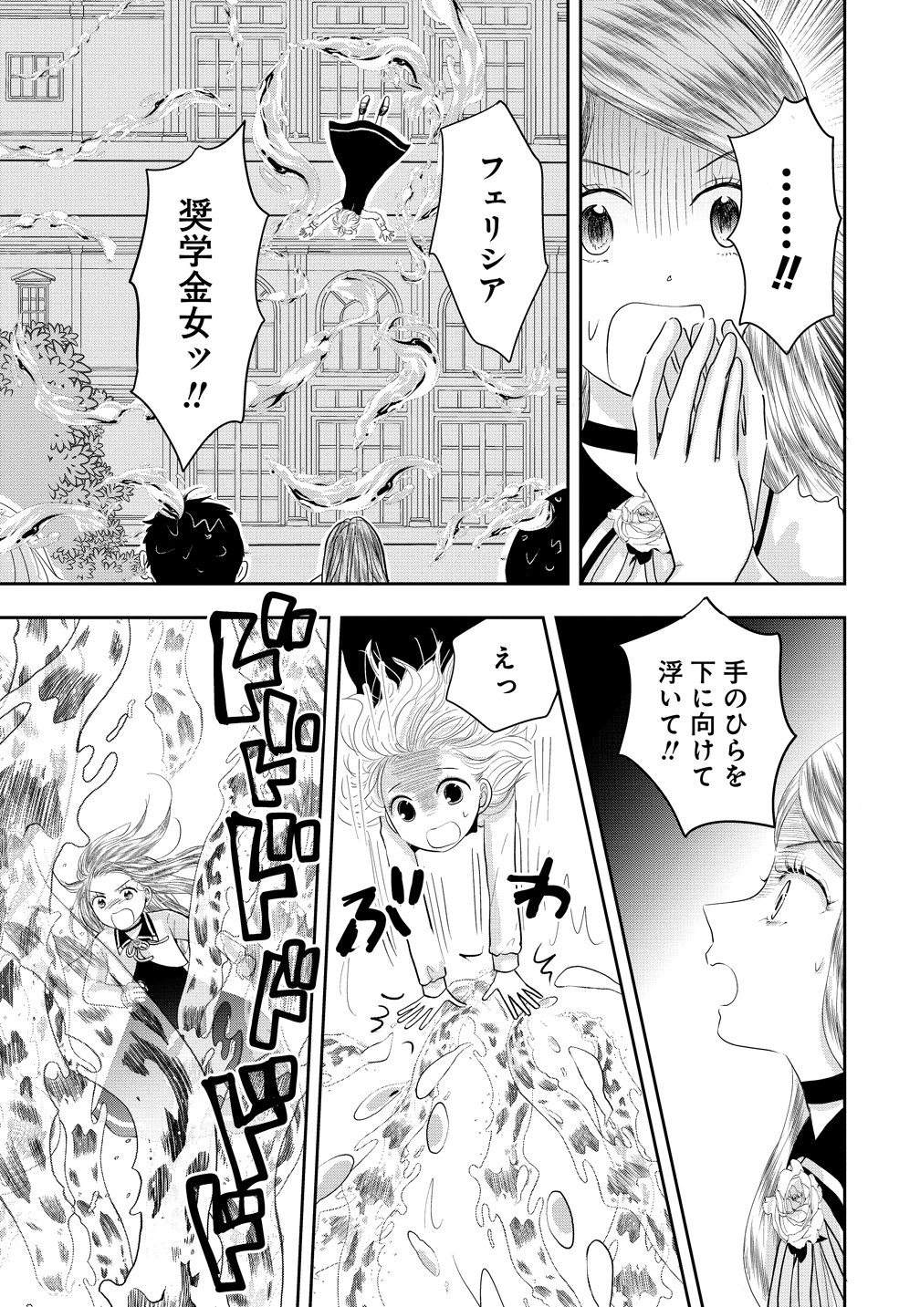 REIGUU SARETA WANKO-KEI JIMI REIJOU WA MAJUTSU GAKUEN DE WAKEARI JOSOU OUJI NI DEKIAI SARELRU Chapter 4 page 27 - nihonkuni.com