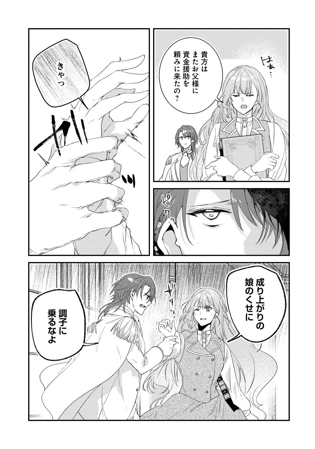 WATASHI NO UNMEI WA, DAMATTE AI WO KATARU KOMATTA HITO DE ME WO HANASENAI. ~MOFU-MOFU NA YUKIHYOU KISHI NI MASSHIGURA NI DEKIAI SAREMASHITA~ Chapter 2 page 27 - nihonkuni.com