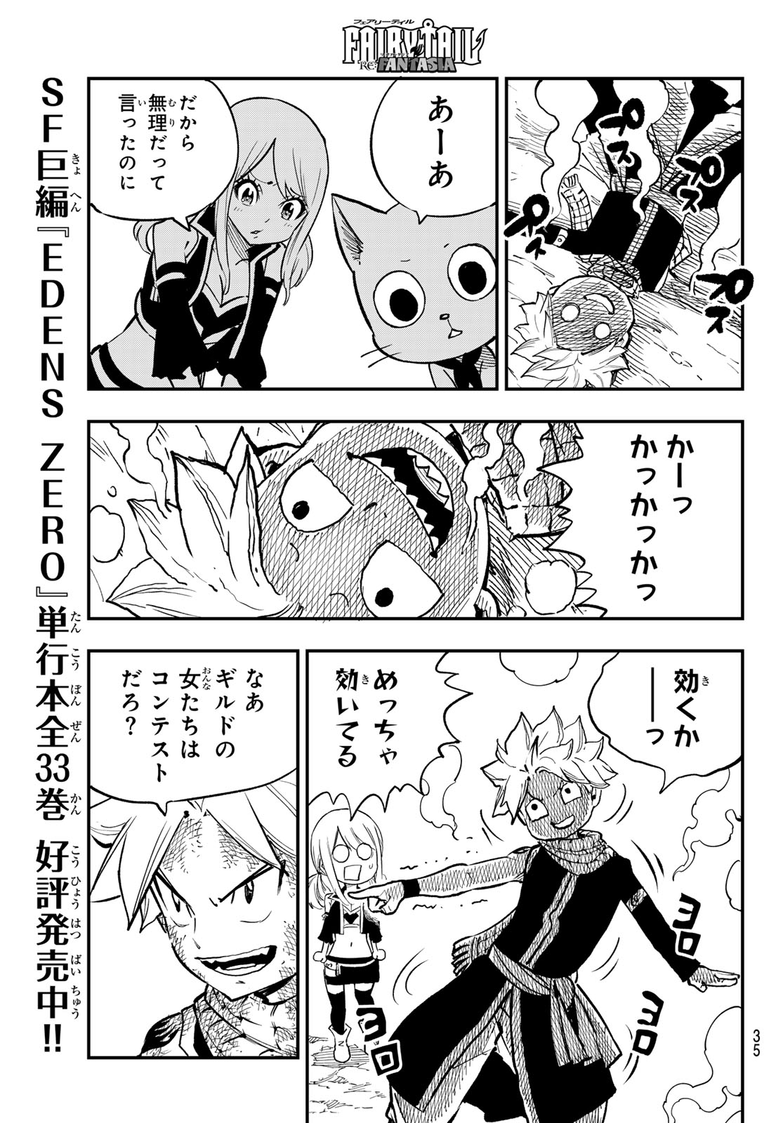 FAIRY TAIL RE:FANTASIA Chap 1 - Pic 25