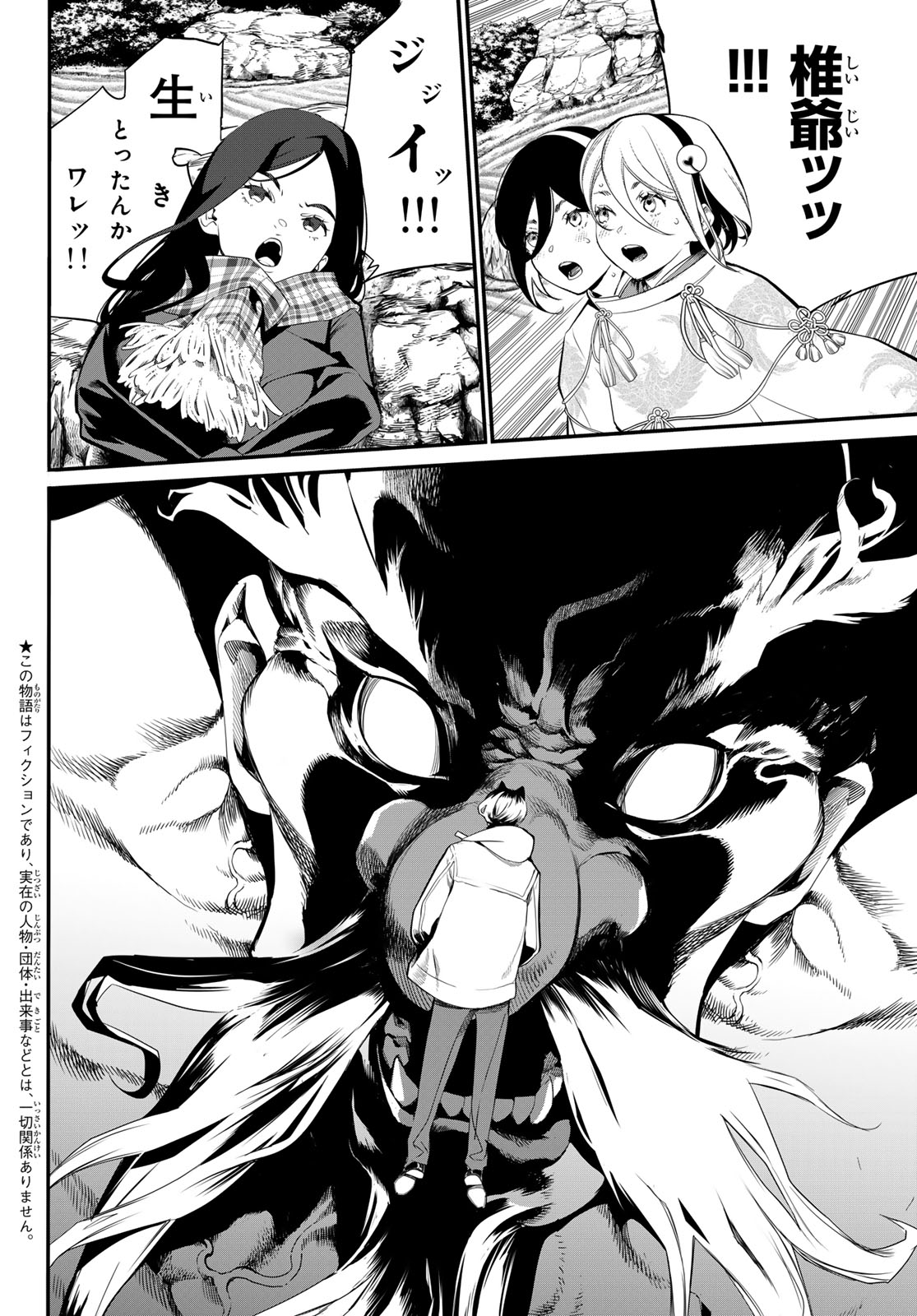KAIJIN FUGEKI Chapter 86 page 7 - nihonkuni.com