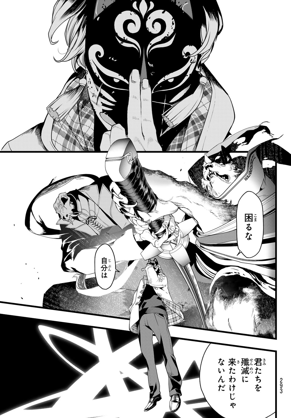 KAIJIN FUGEKI Chapter 86 page 8 - nihonkuni.com