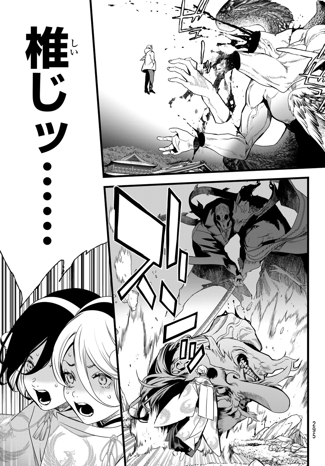KAIJIN FUGEKI Chapter 86 page 10 - nihonkuni.com