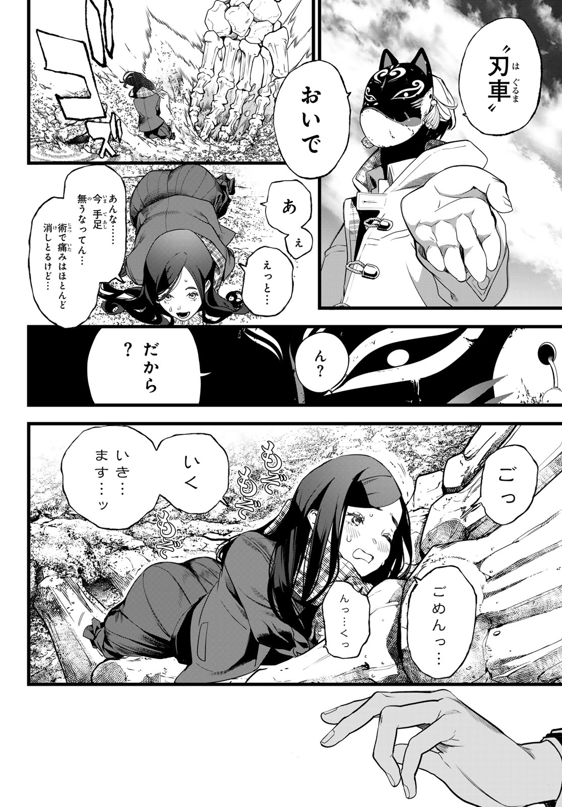KAIJIN FUGEKI Chapter 86 page 11 - nihonkuni.com