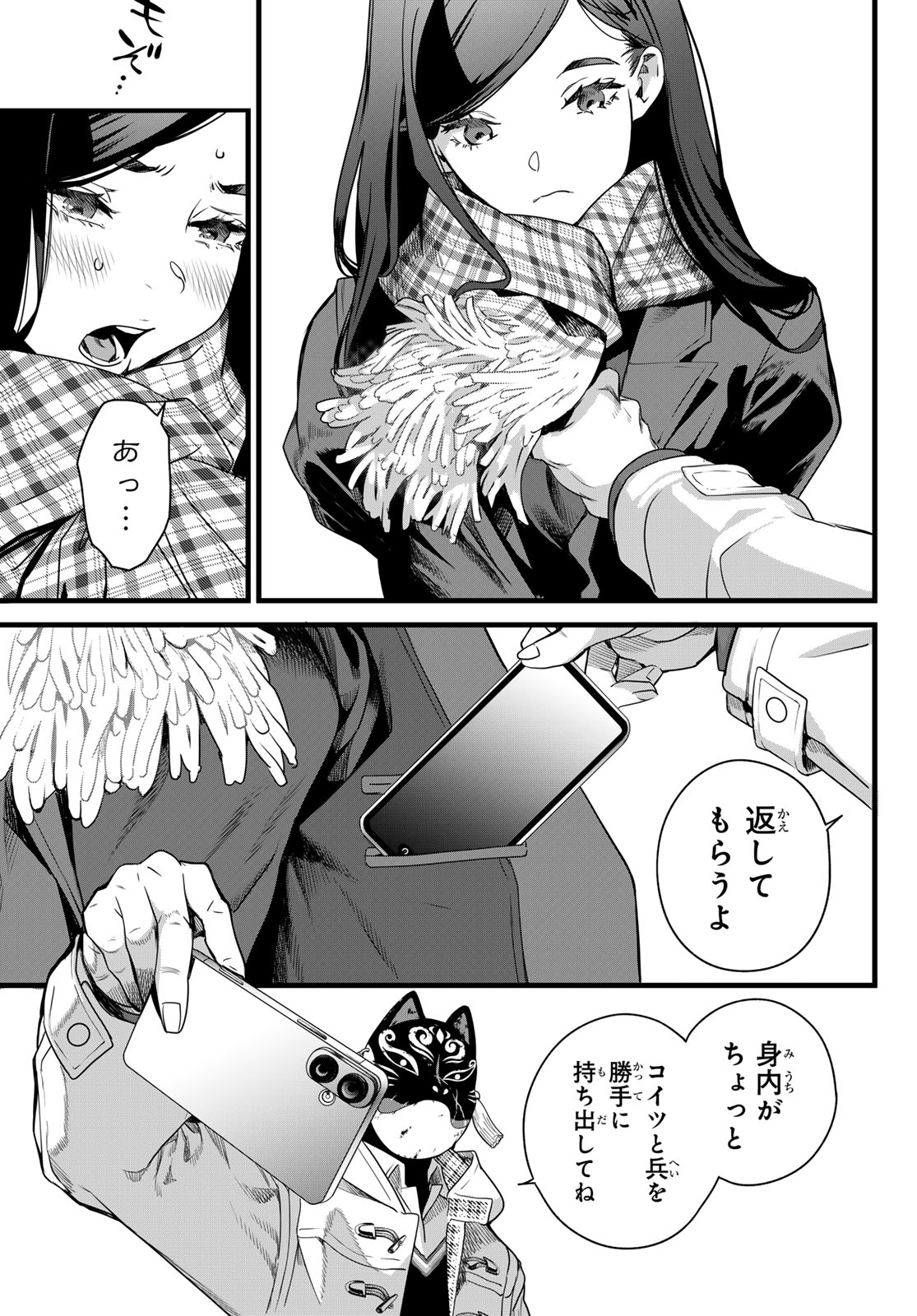 KAIJIN FUGEKI Chapter 86 page 12 - nihonkuni.com
