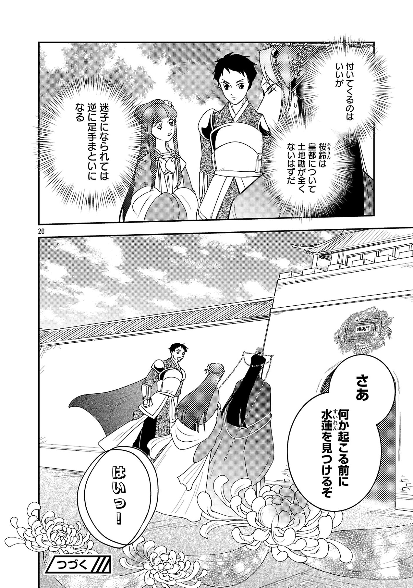KOUWA KOKKA MIYADEN: AKUYAKU-HIME NI TENSEI SHITA YOU DESU GA, OSHI KATSU NI ISOGASHII NO DE OYAKU GOMEN SASETEITA DAKIMASU Chapter 9 - Page 28