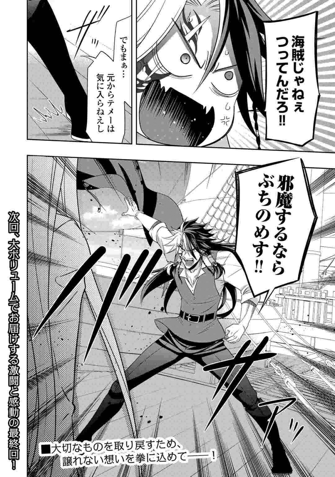 SONO MOFU CAFE TENSHU, MOTO SAIKYŌ KAIZOKU. Chapter 17 page 28 - nihonkuni.com