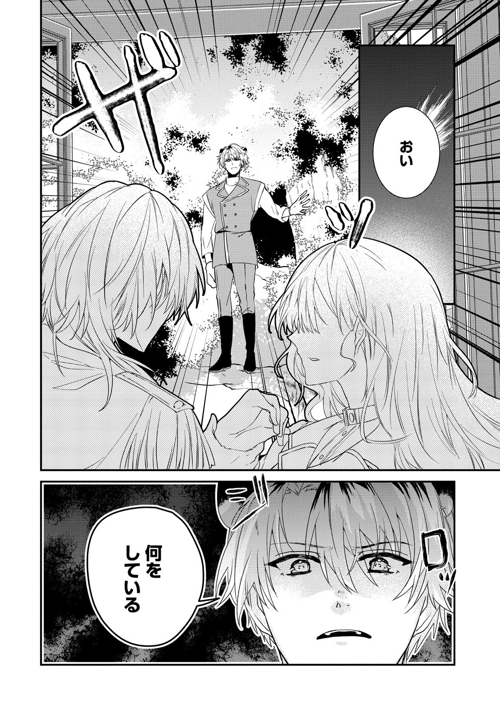 WATASHI NO UNMEI WA, DAMATTE AI WO KATARU KOMATTA HITO DE ME WO HANASENAI. ~MOFU-MOFU NA YUKIHYOU KISHI NI MASSHIGURA NI DEKIAI SAREMASHITA~ Chapter 2 page 28 - nihonkuni.com