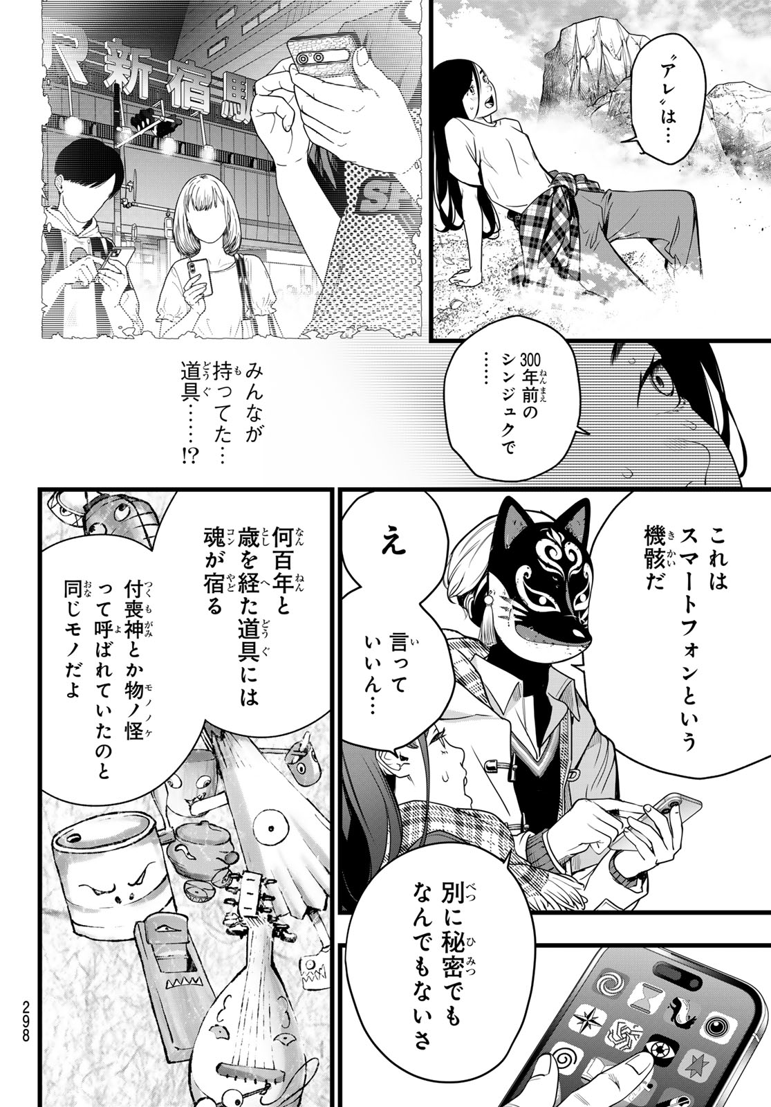 KAIJIN FUGEKI Chapter 86 page 13 - nihonkuni.com