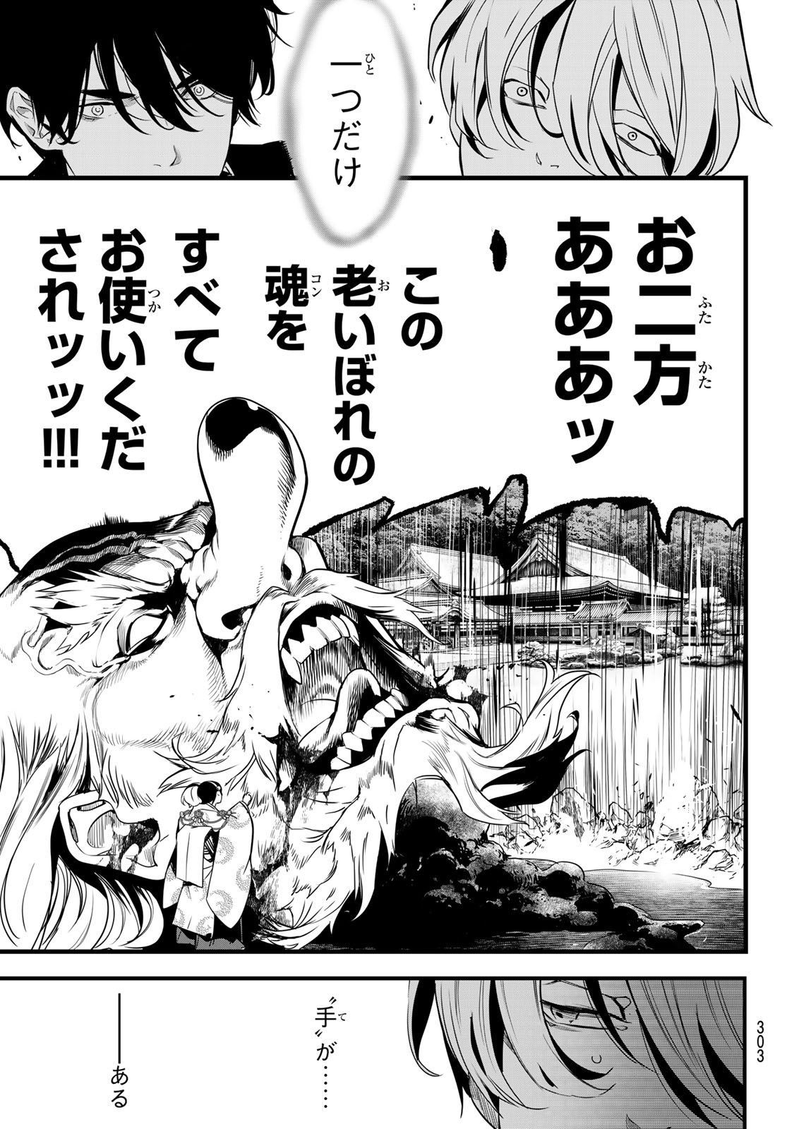 KAIJIN FUGEKI Chapter 86 page 18 - nihonkuni.com