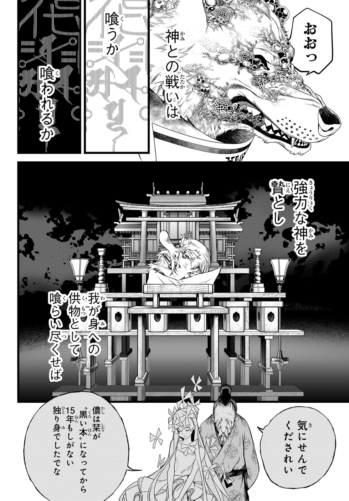 KAIJIN FUGEKI Chapter 86 page 19 - nihonkuni.com