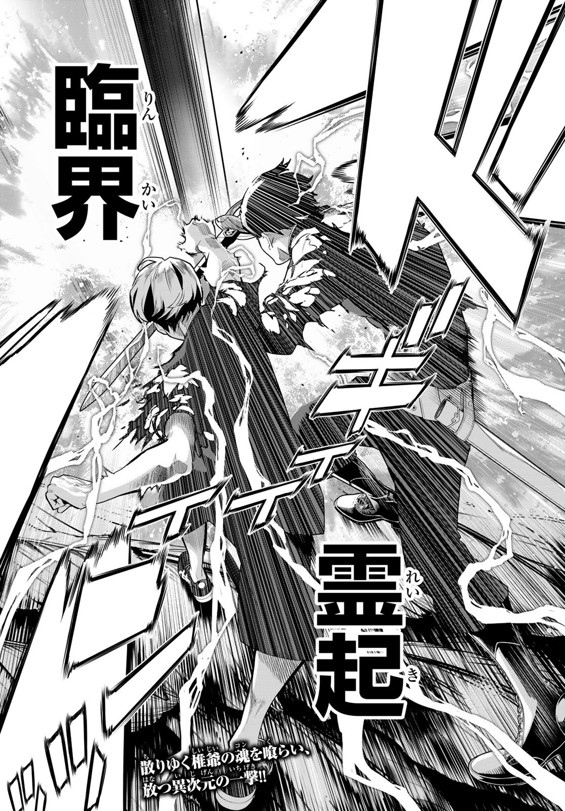 KAIJIN FUGEKI Chapter 86 page 21 - nihonkuni.com