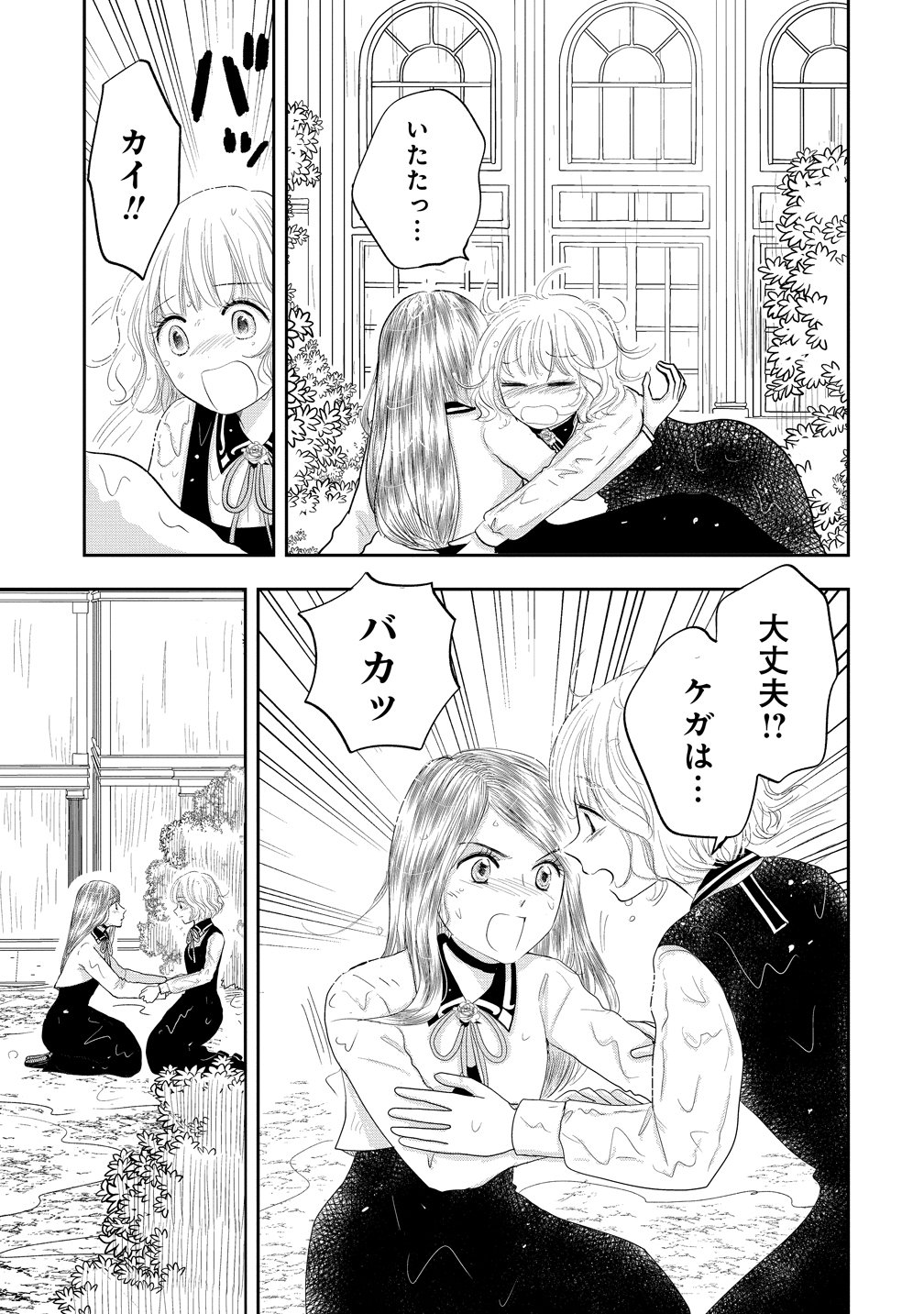 REIGUU SARETA WANKO-KEI JIMI REIJOU WA MAJUTSU GAKUEN DE WAKEARI JOSOU OUJI NI DEKIAI SARELRU Chapter 4 page 29 - nihonkuni.com