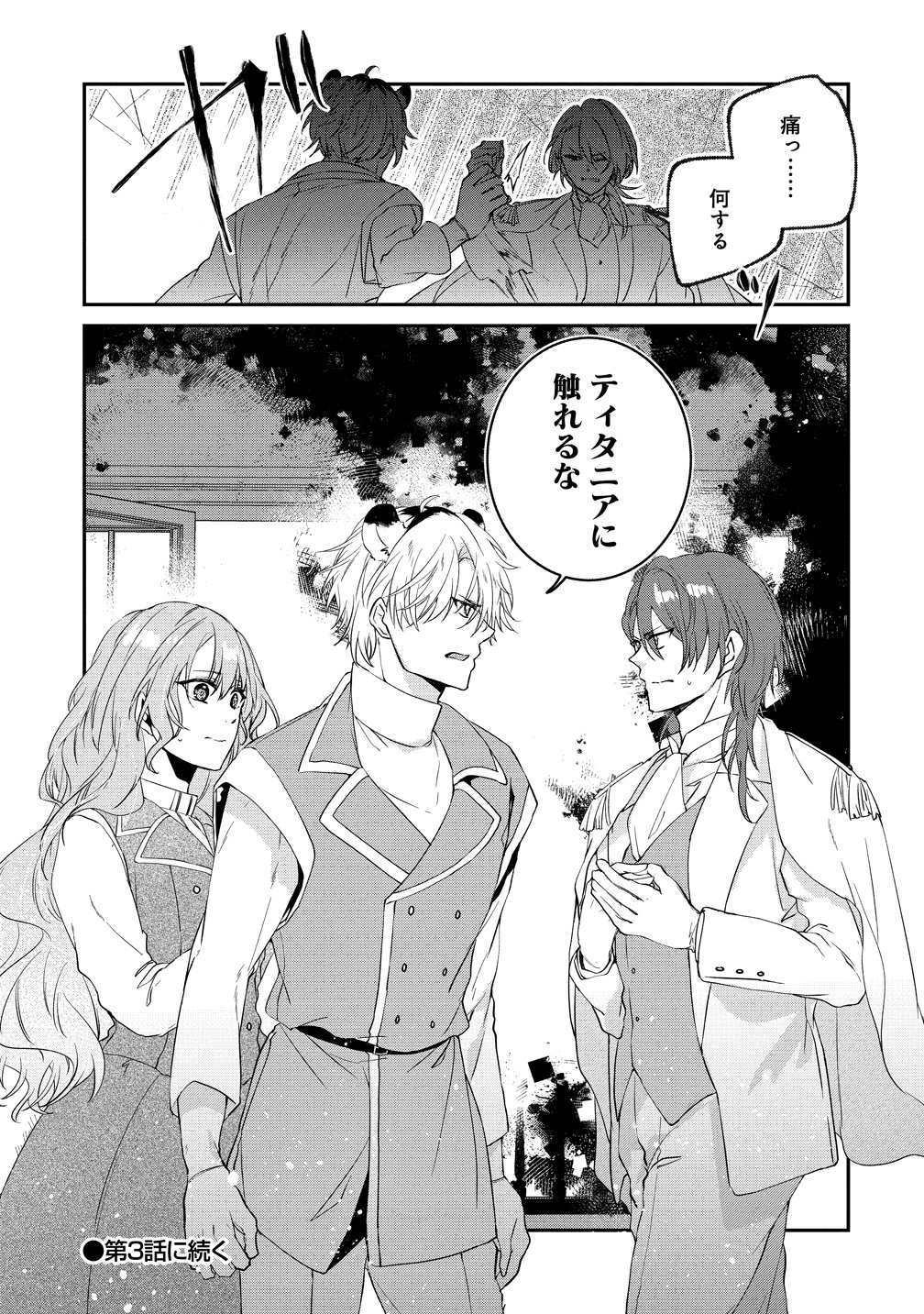 WATASHI NO UNMEI WA, DAMATTE AI WO KATARU KOMATTA HITO DE ME WO HANASENAI. ~MOFU-MOFU NA YUKIHYOU KISHI NI MASSHIGURA NI DEKIAI SAREMASHITA~ Chapter 2 page 29 - nihonkuni.com
