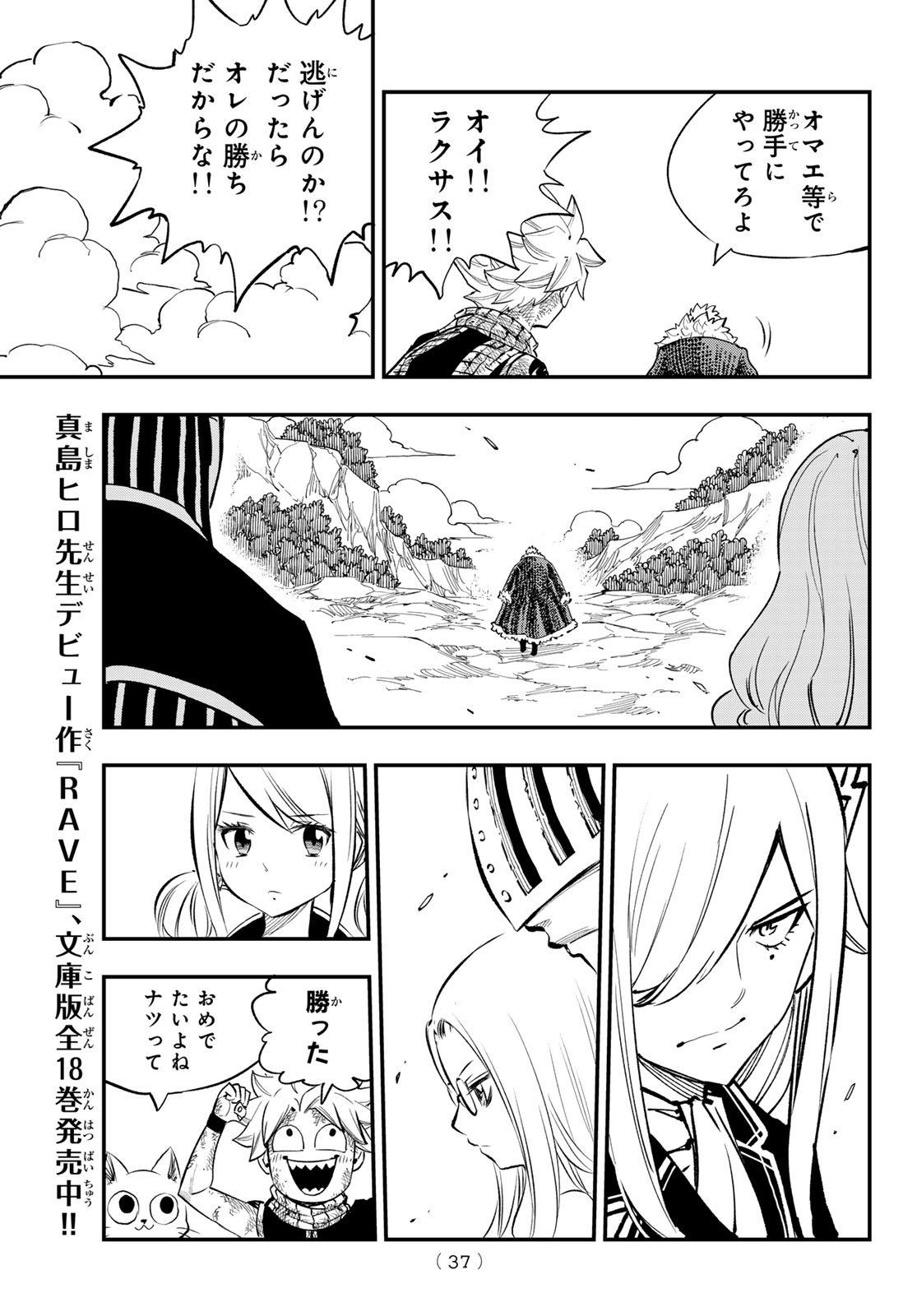 FAIRY TAIL RE:FANTASIA Chap 1 - Pic 27