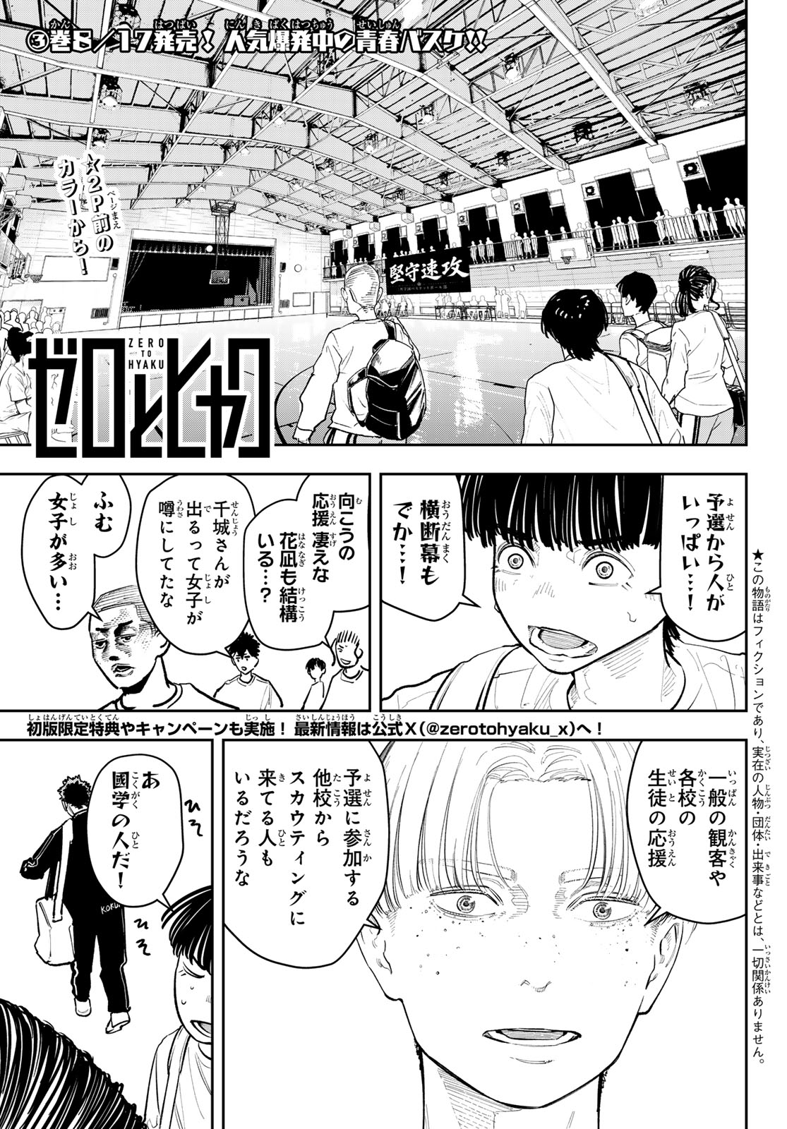 ZERO TO HYAKU Chapter 34 page 3 - nihonkuni.com