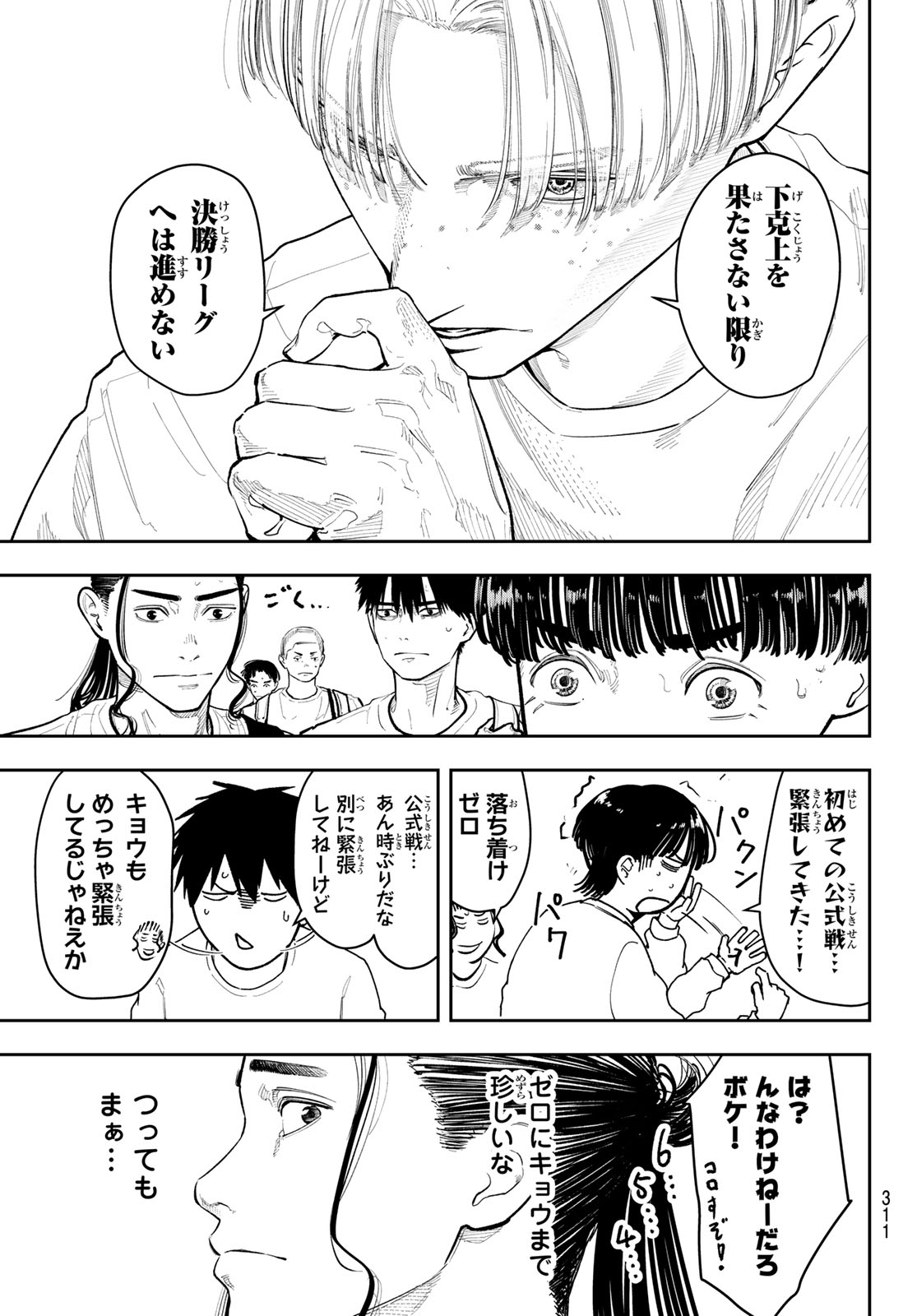 ZERO TO HYAKU Chapter 34 page 5 - nihonkuni.com