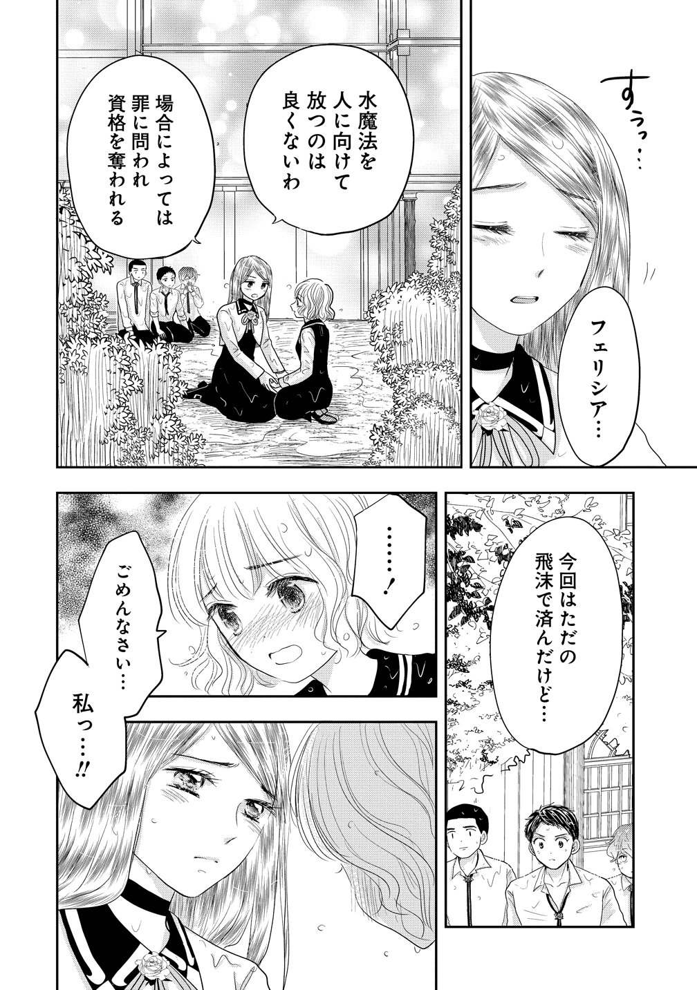 REIGUU SARETA WANKO-KEI JIMI REIJOU WA MAJUTSU GAKUEN DE WAKEARI JOSOU OUJI NI DEKIAI SARELRU Chapter 4 page 30 - nihonkuni.com