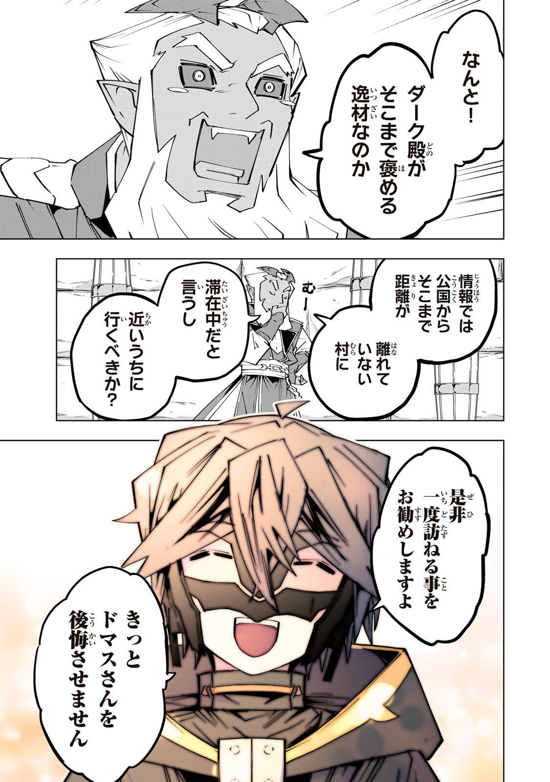 SHINJITEITA NAKAMA TACHI NI DAN JOHN OKUCHI DE KOROSAREKAKETAGA GIFT  Chapter 208 page 31 - nihonkuni.com