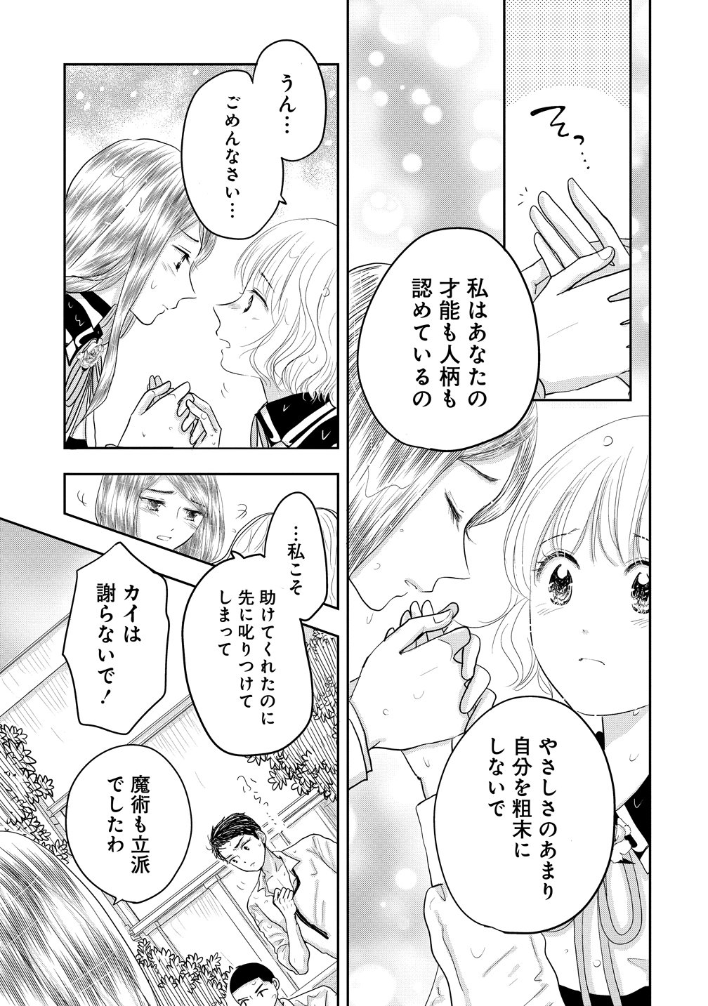 REIGUU SARETA WANKO-KEI JIMI REIJOU WA MAJUTSU GAKUEN DE WAKEARI JOSOU OUJI NI DEKIAI SARELRU Chapter 4 page 31 - nihonkuni.com