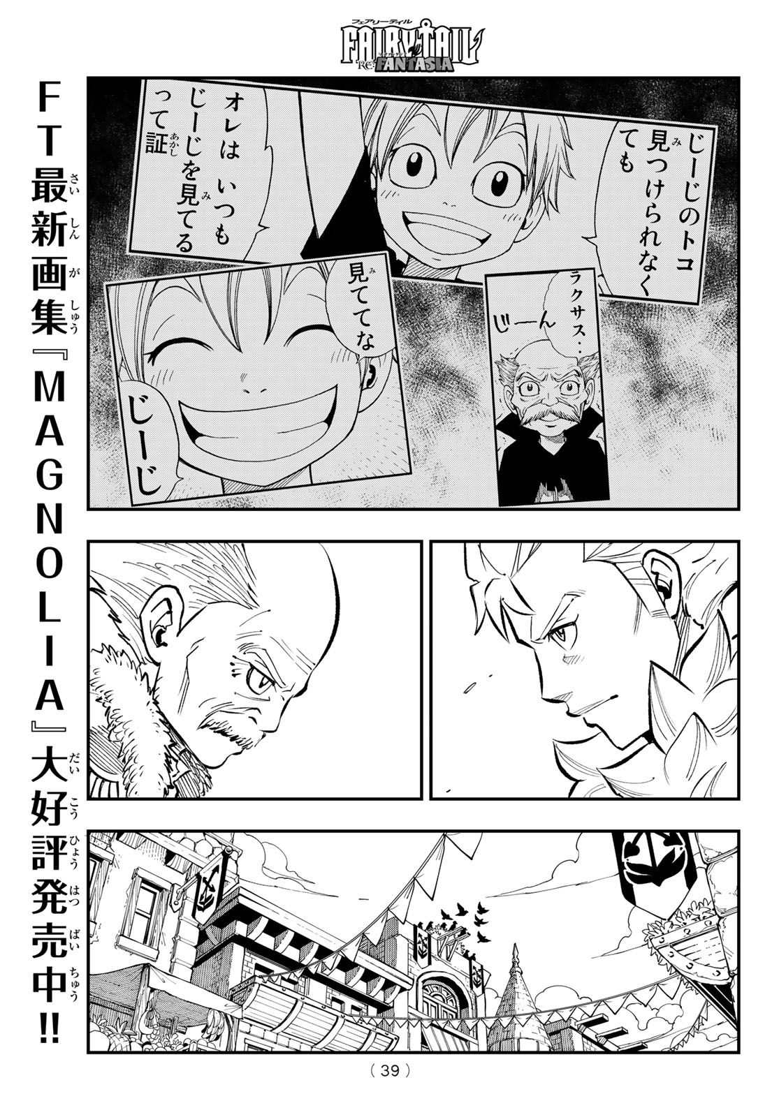 FAIRY TAIL RE:FANTASIA Chap 1 - Pic 29