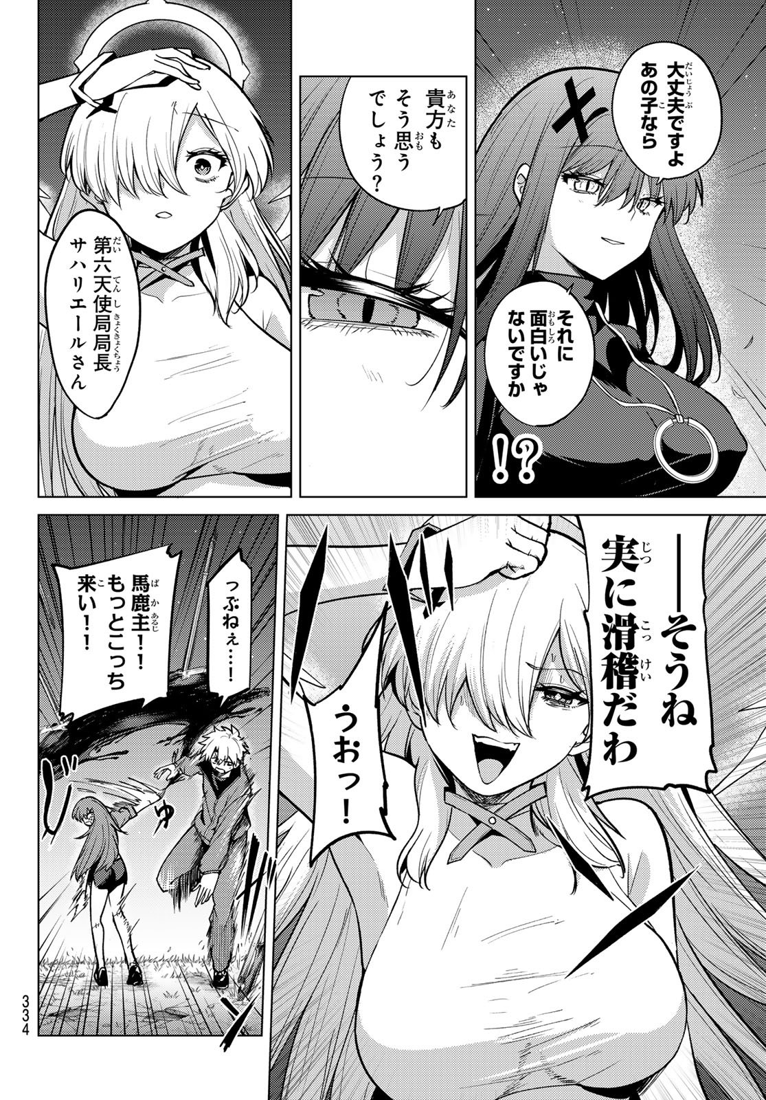JERKNACHT BLACK MOON Chapter 56 page 6 - nihonkuni.com