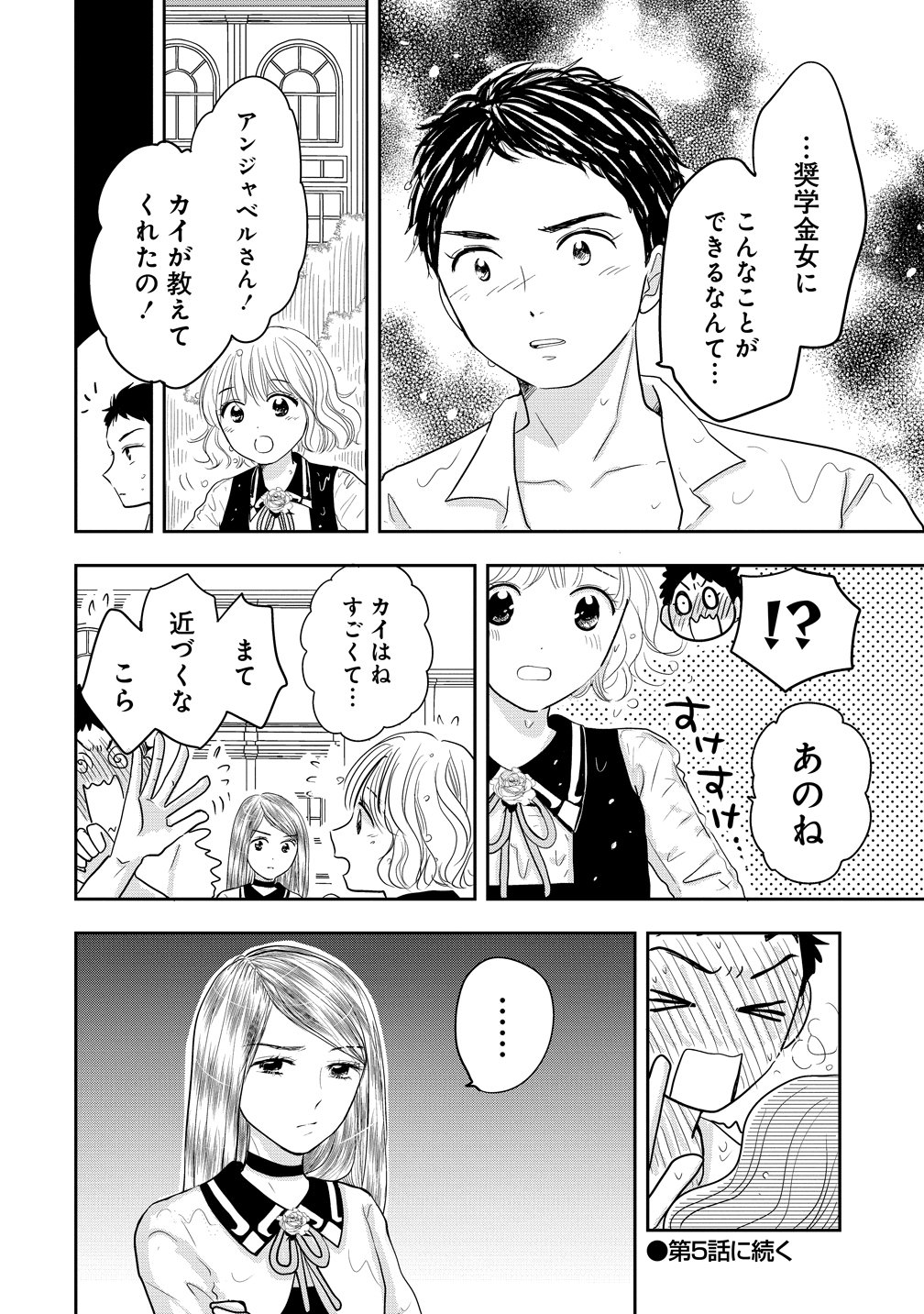 REIGUU SARETA WANKO-KEI JIMI REIJOU WA MAJUTSU GAKUEN DE WAKEARI JOSOU OUJI NI DEKIAI SARELRU Chapter 4 page 32 - nihonkuni.com