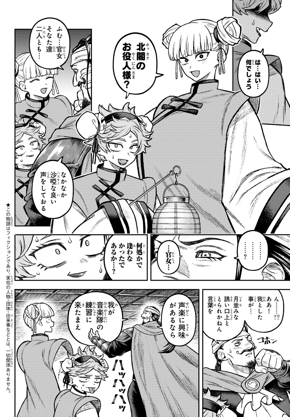 SENSEN SENKI Chapter 9 page 2 - nihonkuni.com