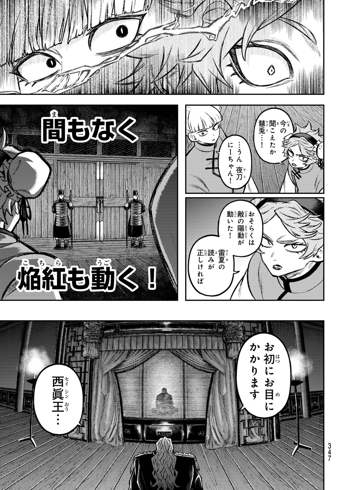 SENSEN SENKI Chapter 9 page 3 - nihonkuni.com