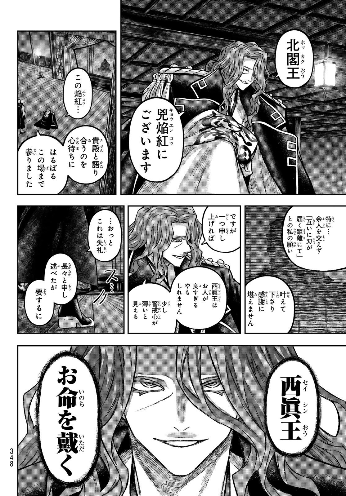 SENSEN SENKI Chapter 9 page 4 - nihonkuni.com
