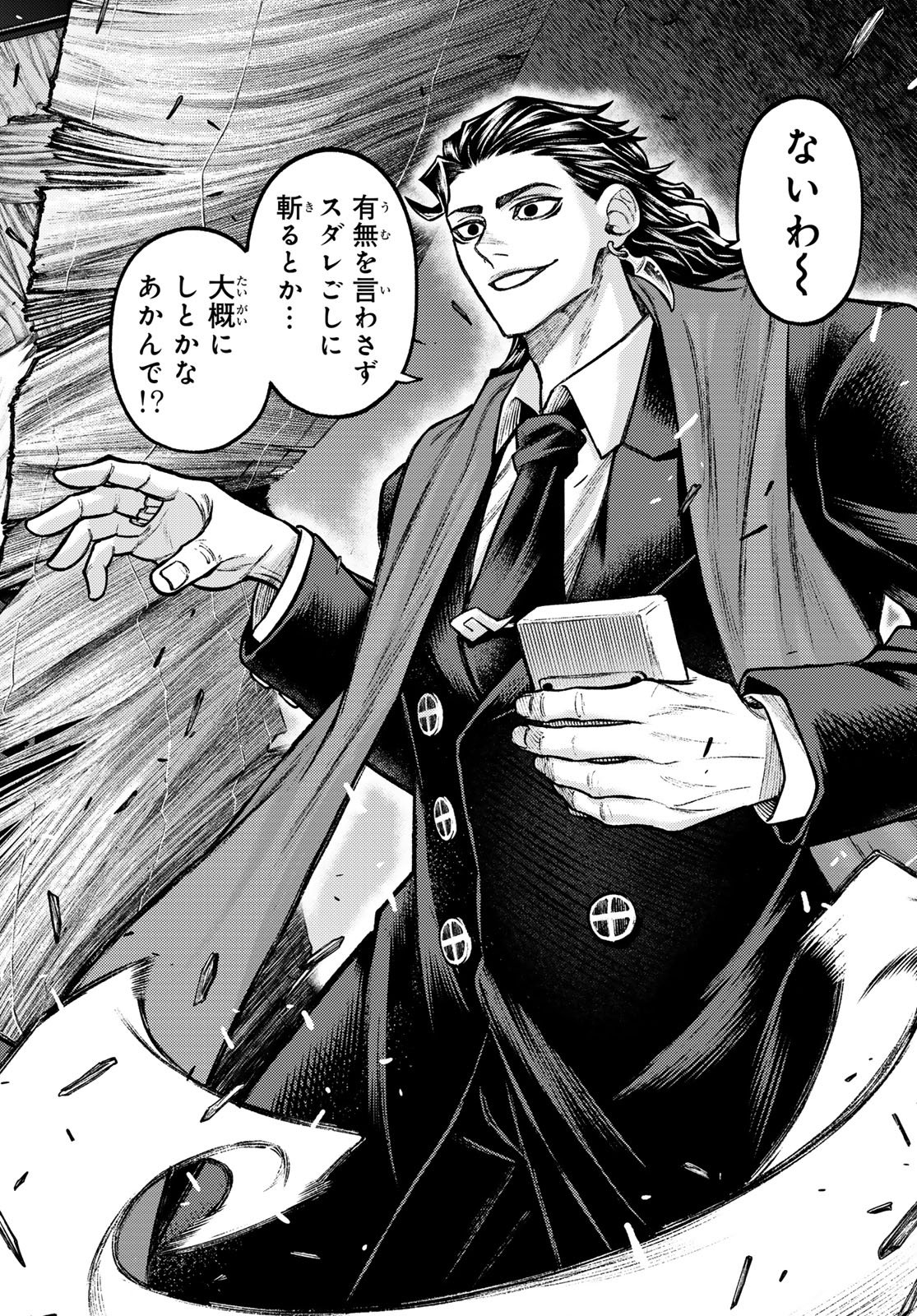 SENSEN SENKI Chapter 9 page 6 - nihonkuni.com