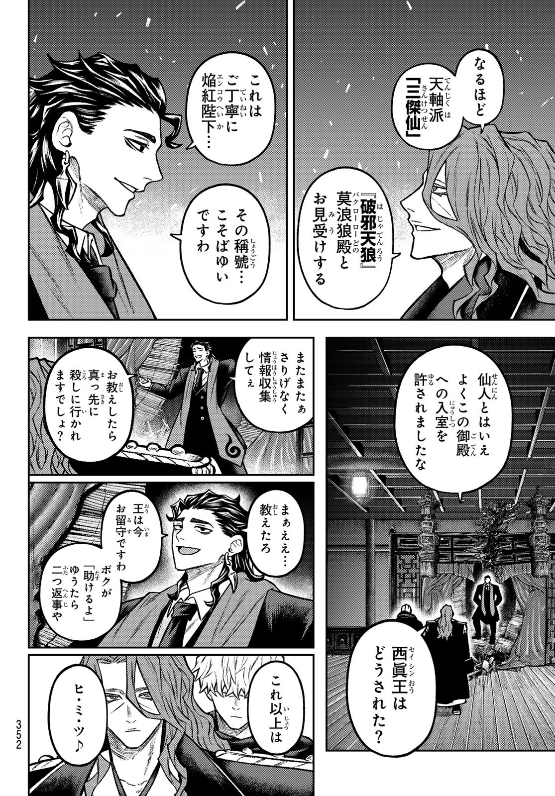 SENSEN SENKI Chapter 9 page 8 - nihonkuni.com