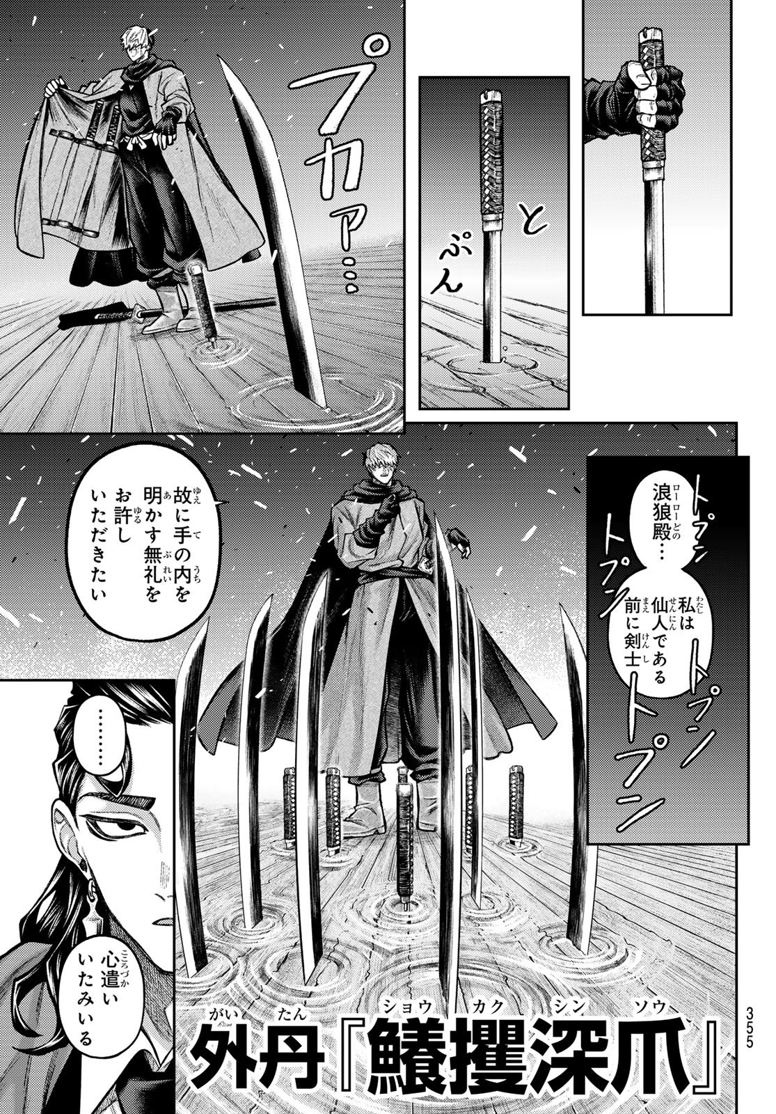 SENSEN SENKI Chapter 9 page 11 - nihonkuni.com