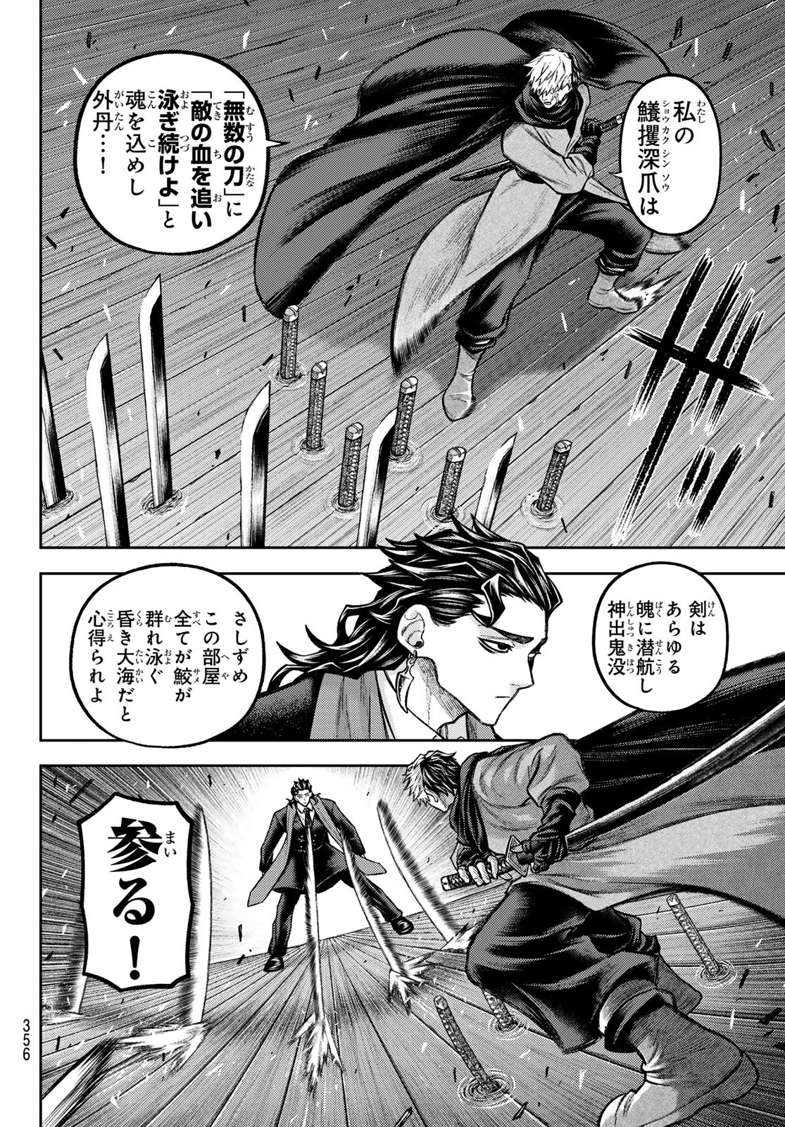 SENSEN SENKI Chapter 9 page 12 - nihonkuni.com