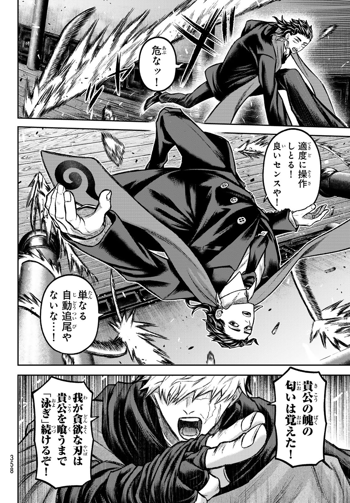 SENSEN SENKI Chapter 9 page 14 - nihonkuni.com