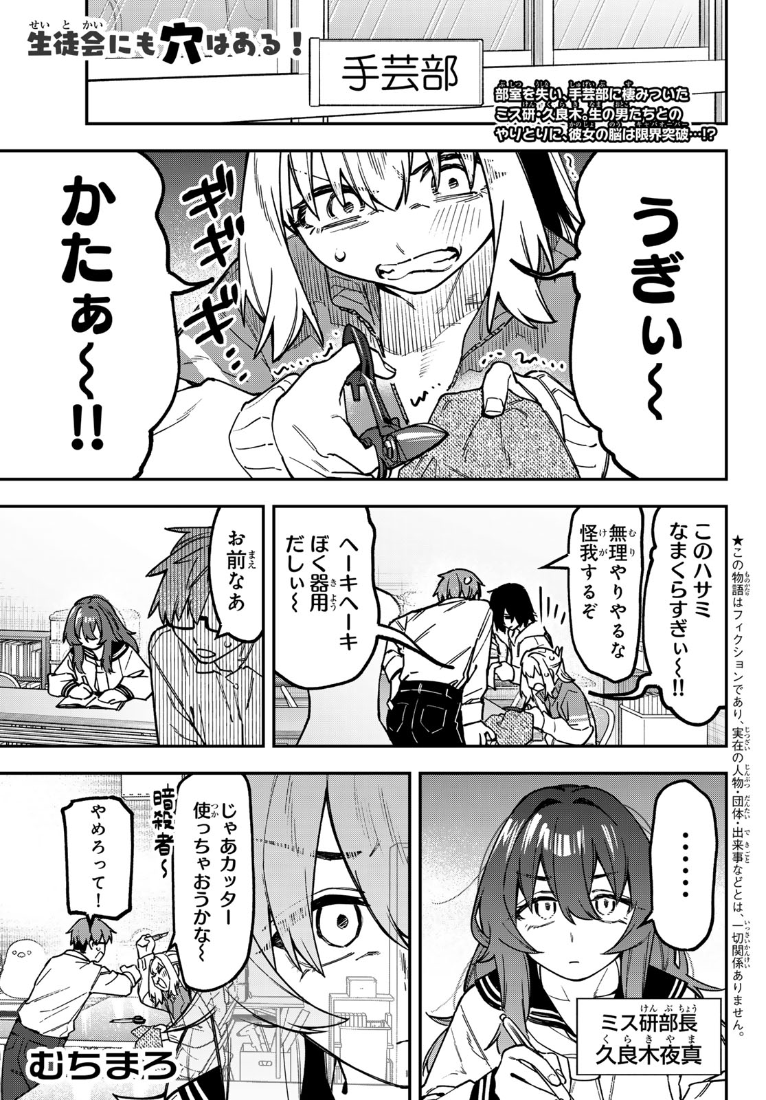 SEITOKAI NI MO ANA WA ARU! - RAW Chapter 180 page 1 - nihonkuni.com