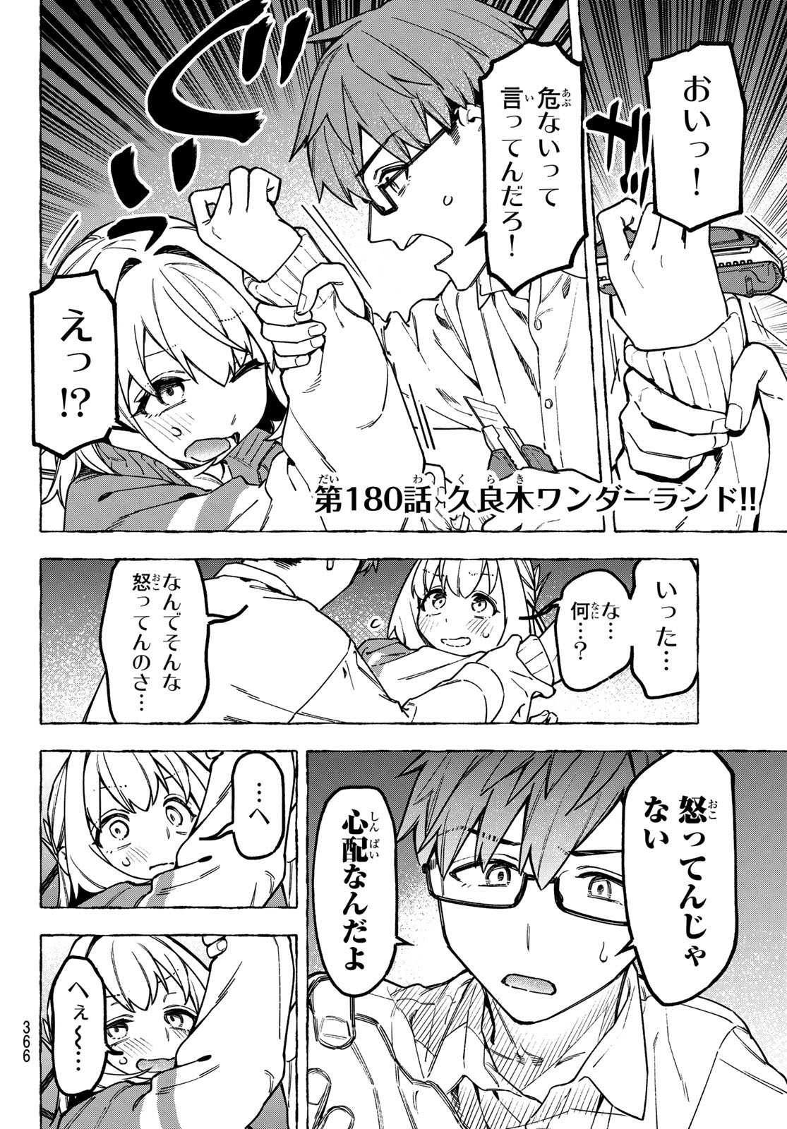 SEITOKAI NI MO ANA WA ARU! - RAW Chapter 180 page 2 - nihonkuni.com