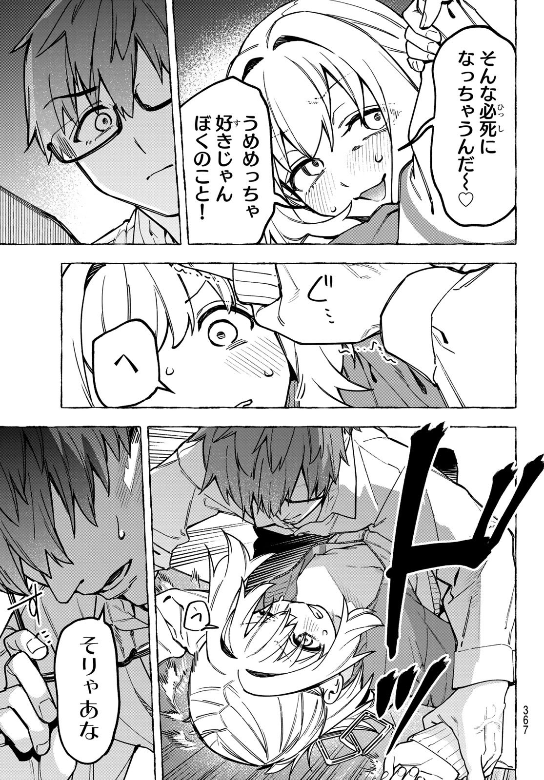 SEITOKAI NI MO ANA WA ARU! - RAW Chapter 180 page 3 - nihonkuni.com