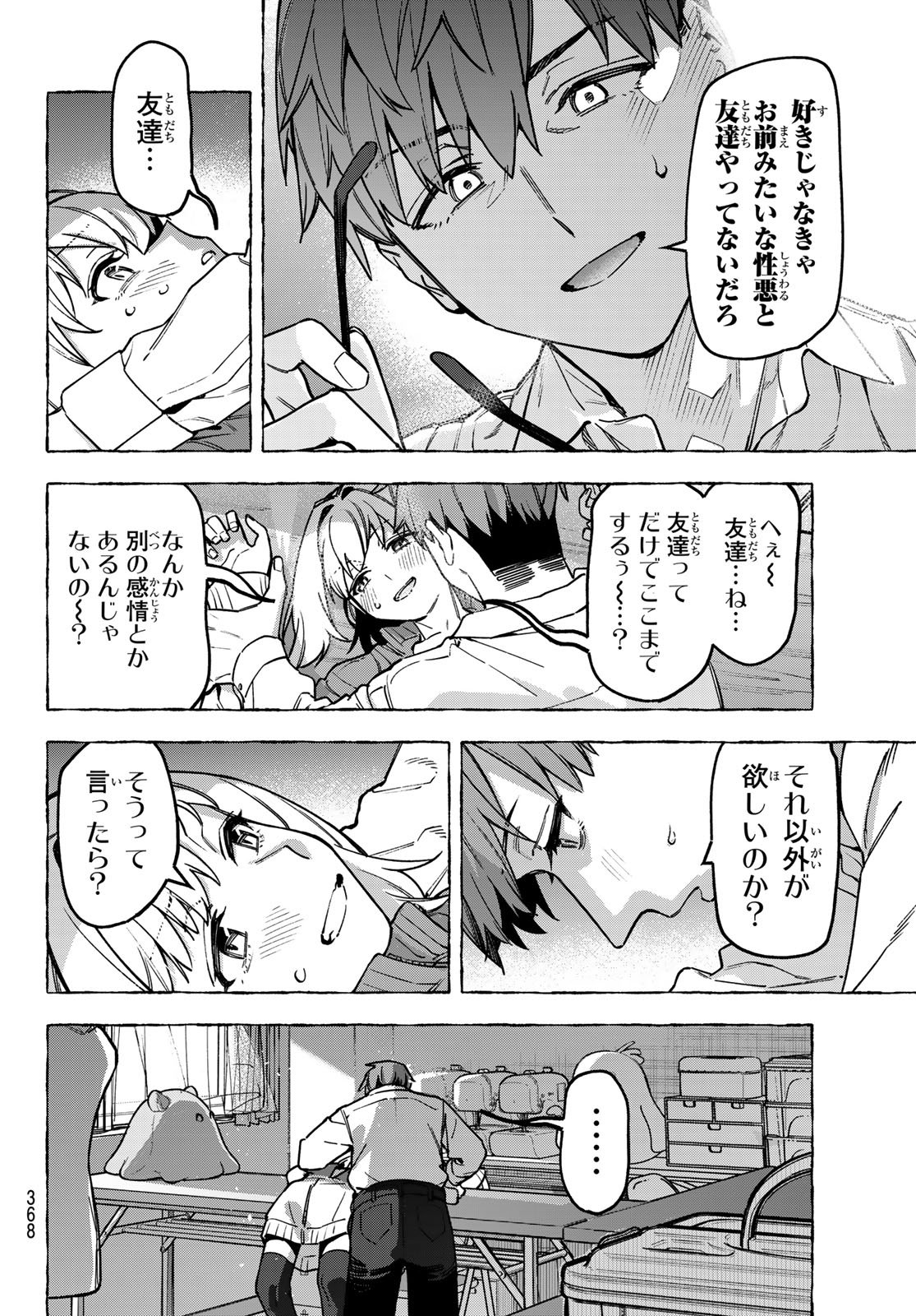 SEITOKAI NI MO ANA WA ARU! - RAW Chapter 180 page 4 - nihonkuni.com