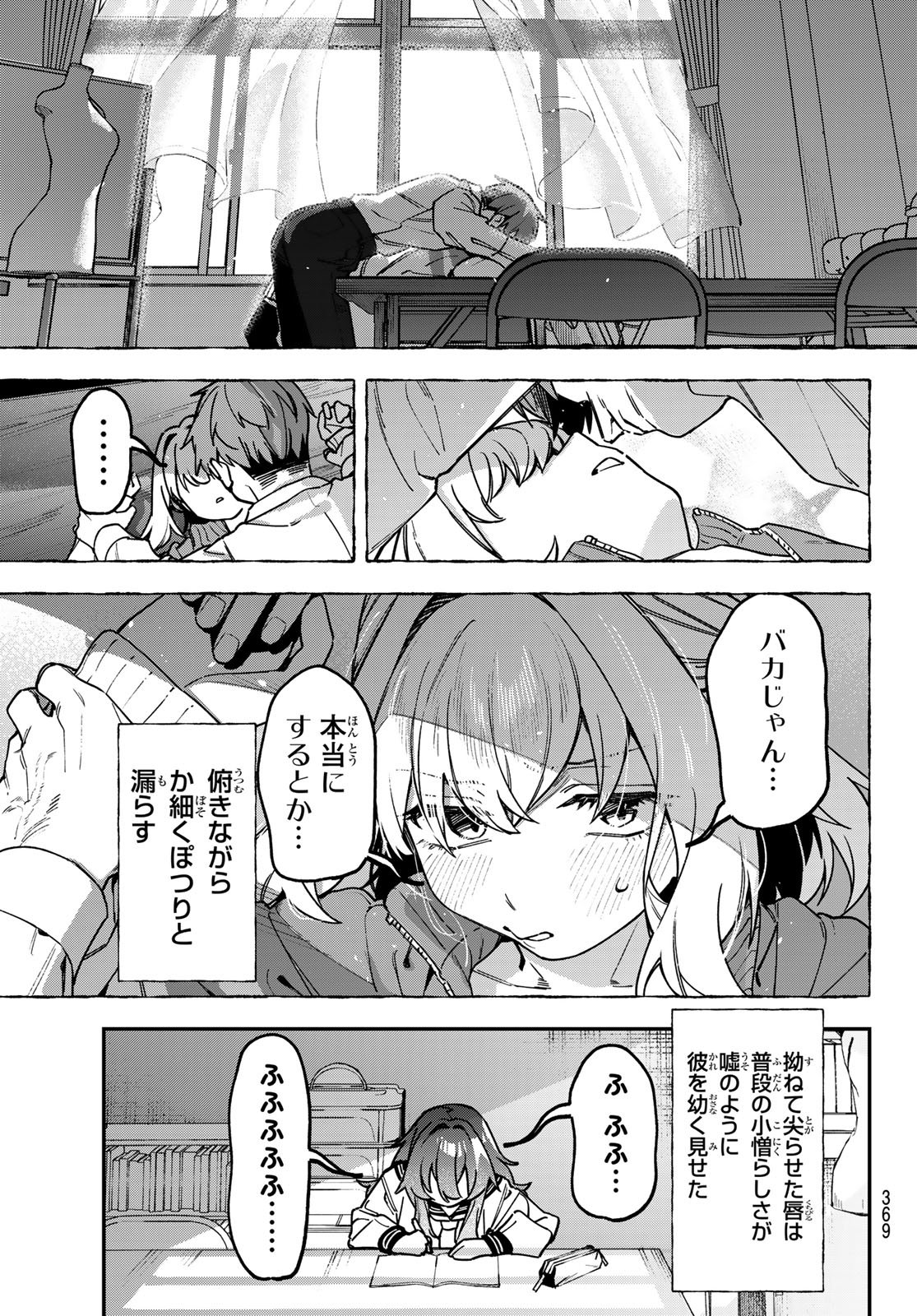 SEITOKAI NI MO ANA WA ARU! - RAW Chapter 180 page 5 - nihonkuni.com