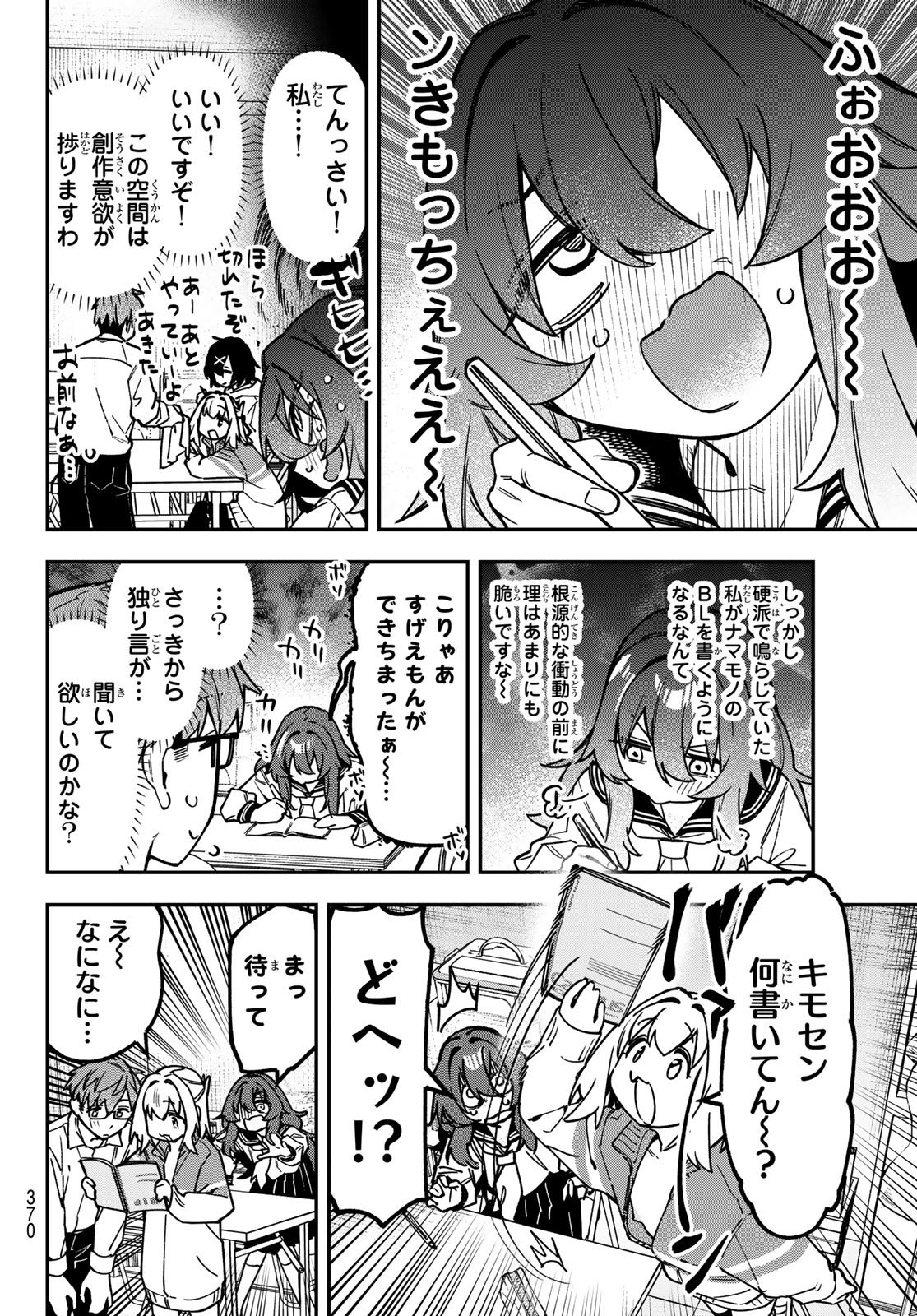 SEITOKAI NI MO ANA WA ARU! - RAW Chapter 180 page 6 - nihonkuni.com