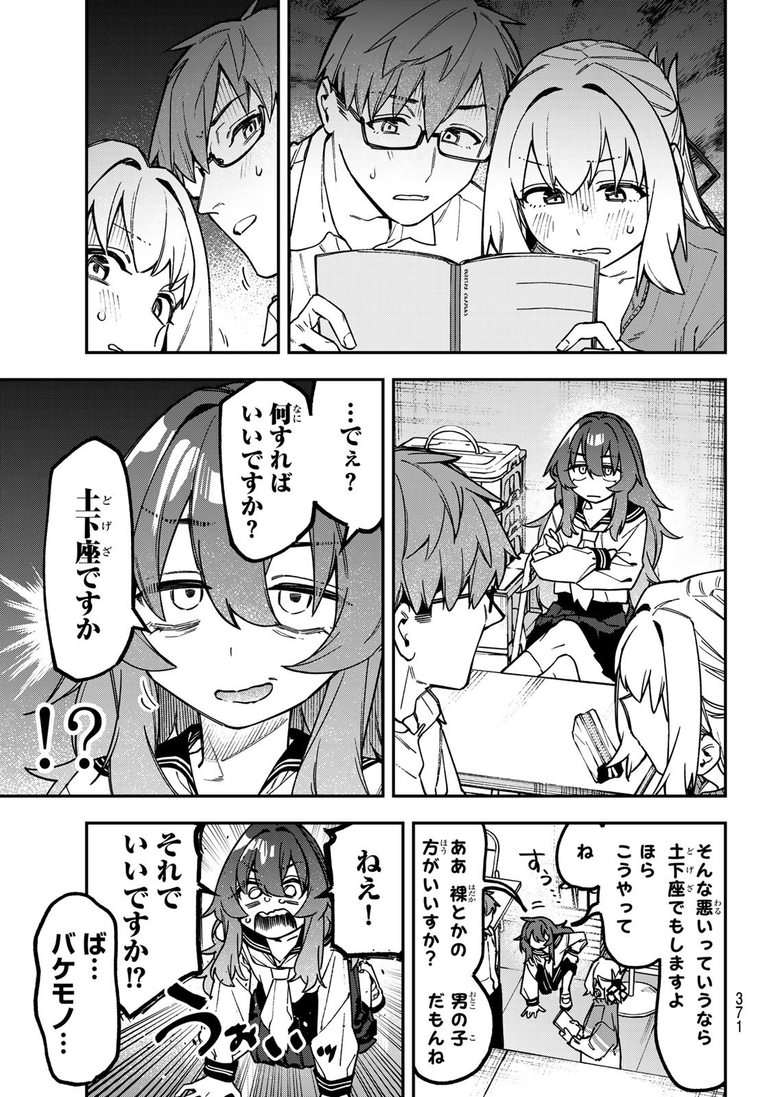 SEITOKAI NI MO ANA WA ARU! - RAW Chapter 180 page 7 - nihonkuni.com