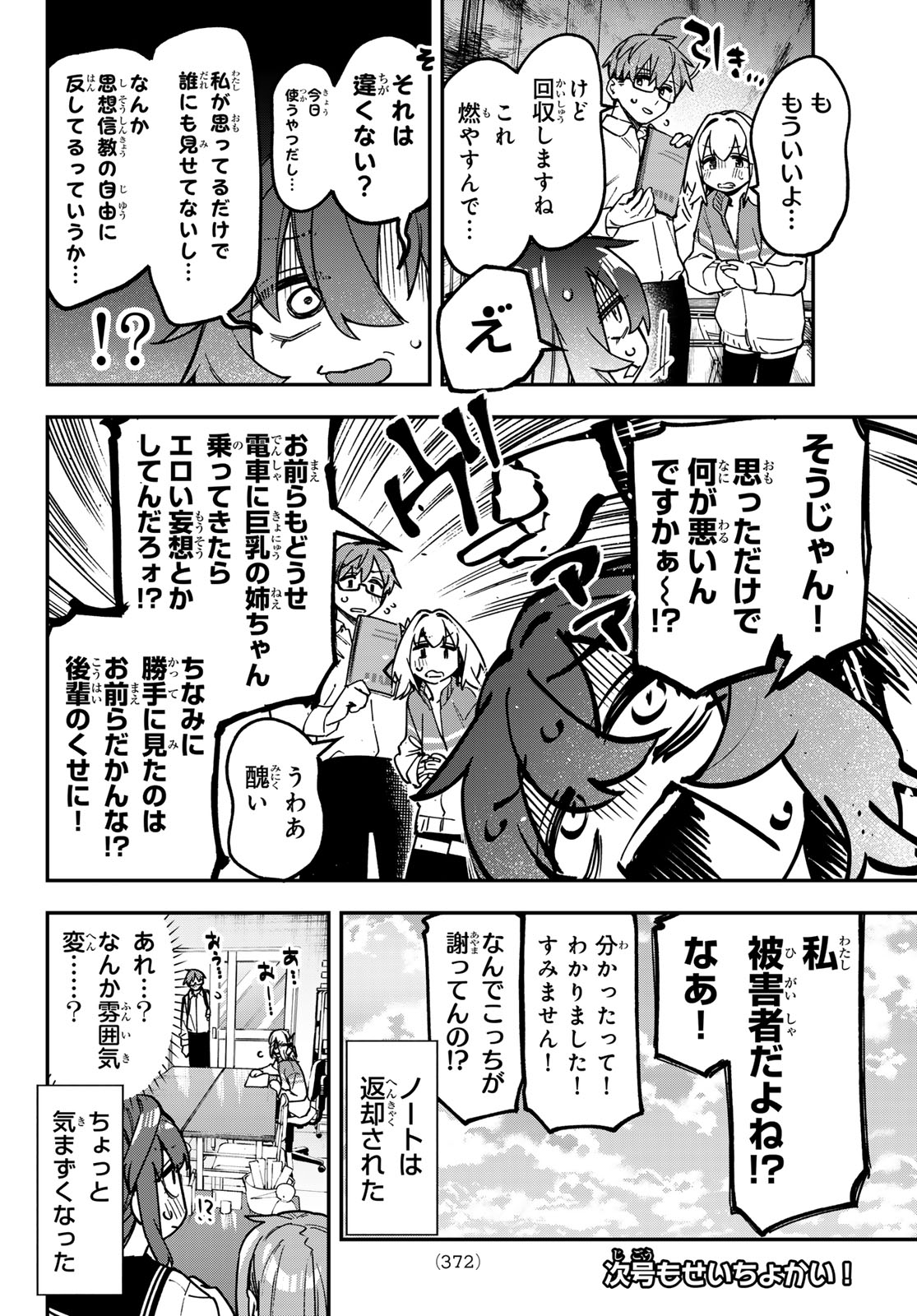 SEITOKAI NI MO ANA WA ARU! - RAW Chapter 180 page 8 - nihonkuni.com