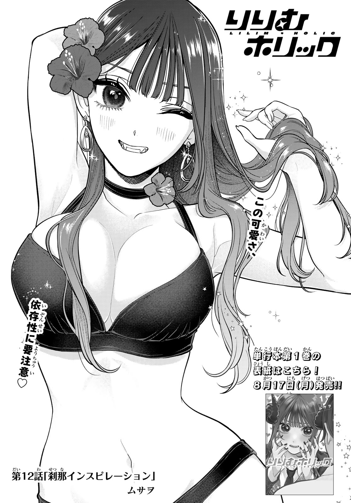 LILIM HOLIC Chapter 12 page 1 - nihonkuni.com