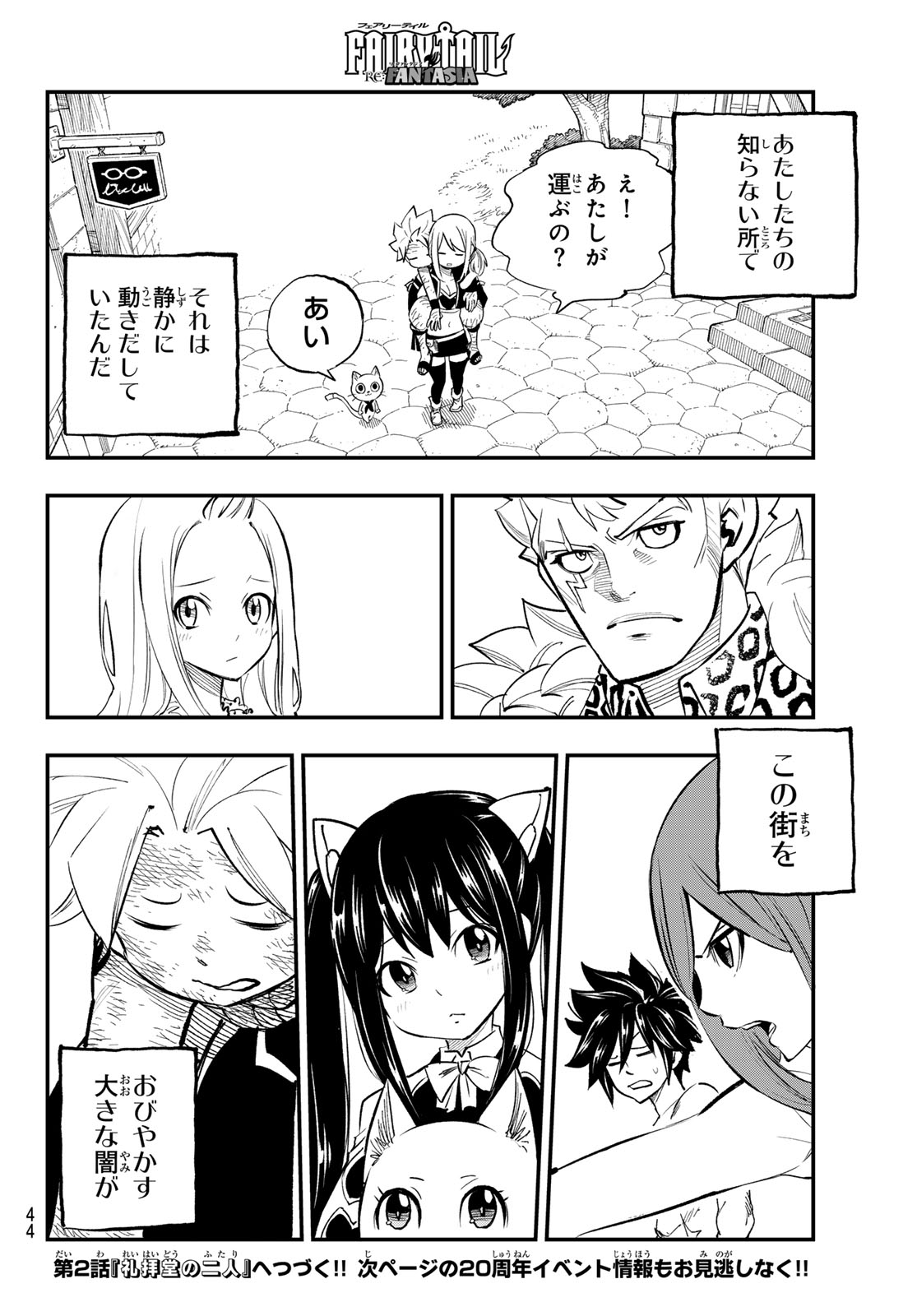 FAIRY TAIL RE:FANTASIA Chap 1 - Pic 34