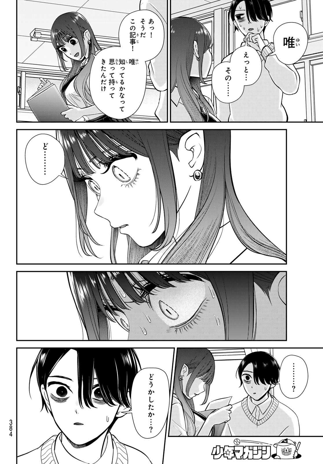 LILIM HOLIC Chapter 12 page 12 - nihonkuni.com